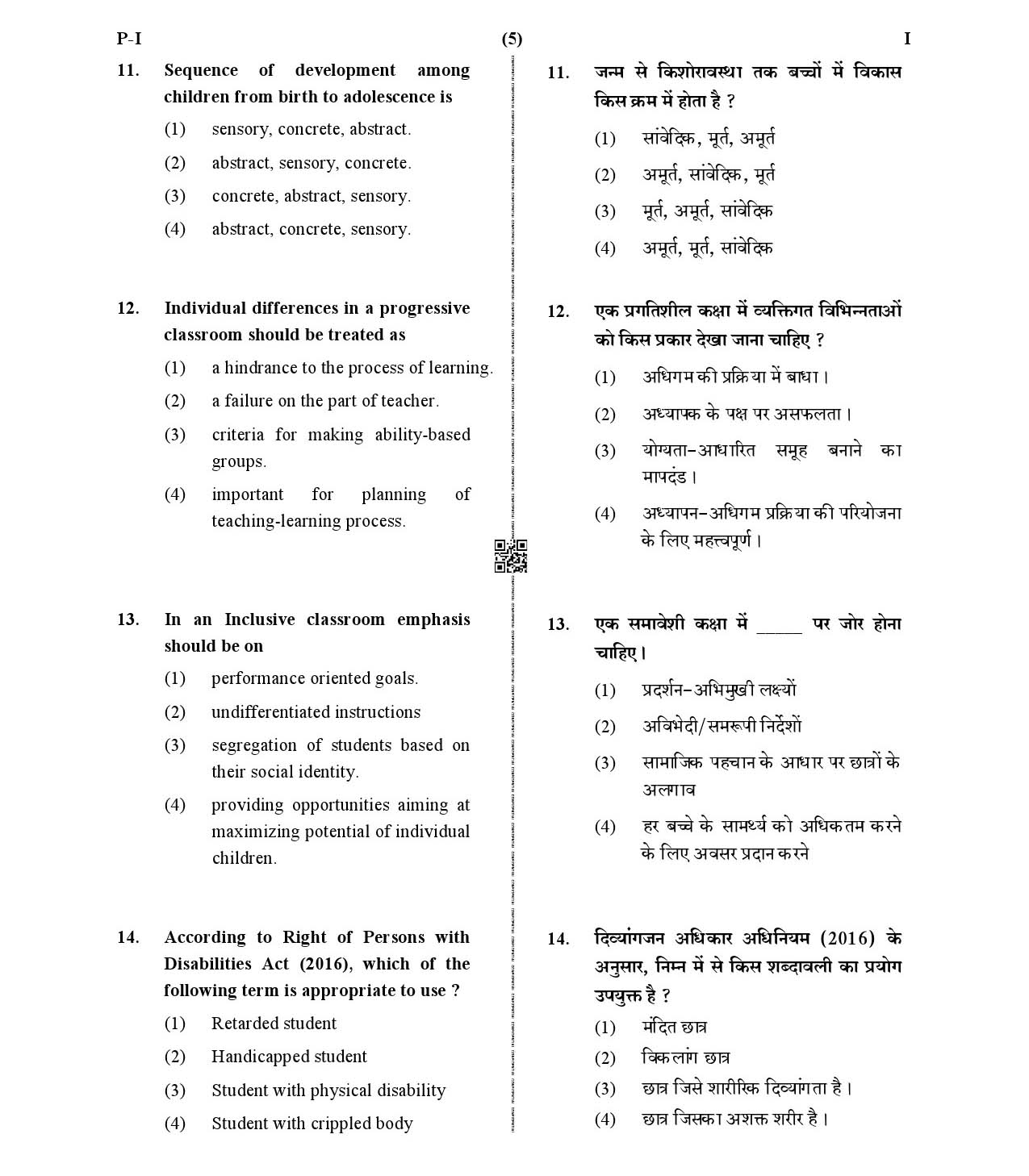 CTET January 2021 Paper 1 Part I Child Development and Pedagogy 4