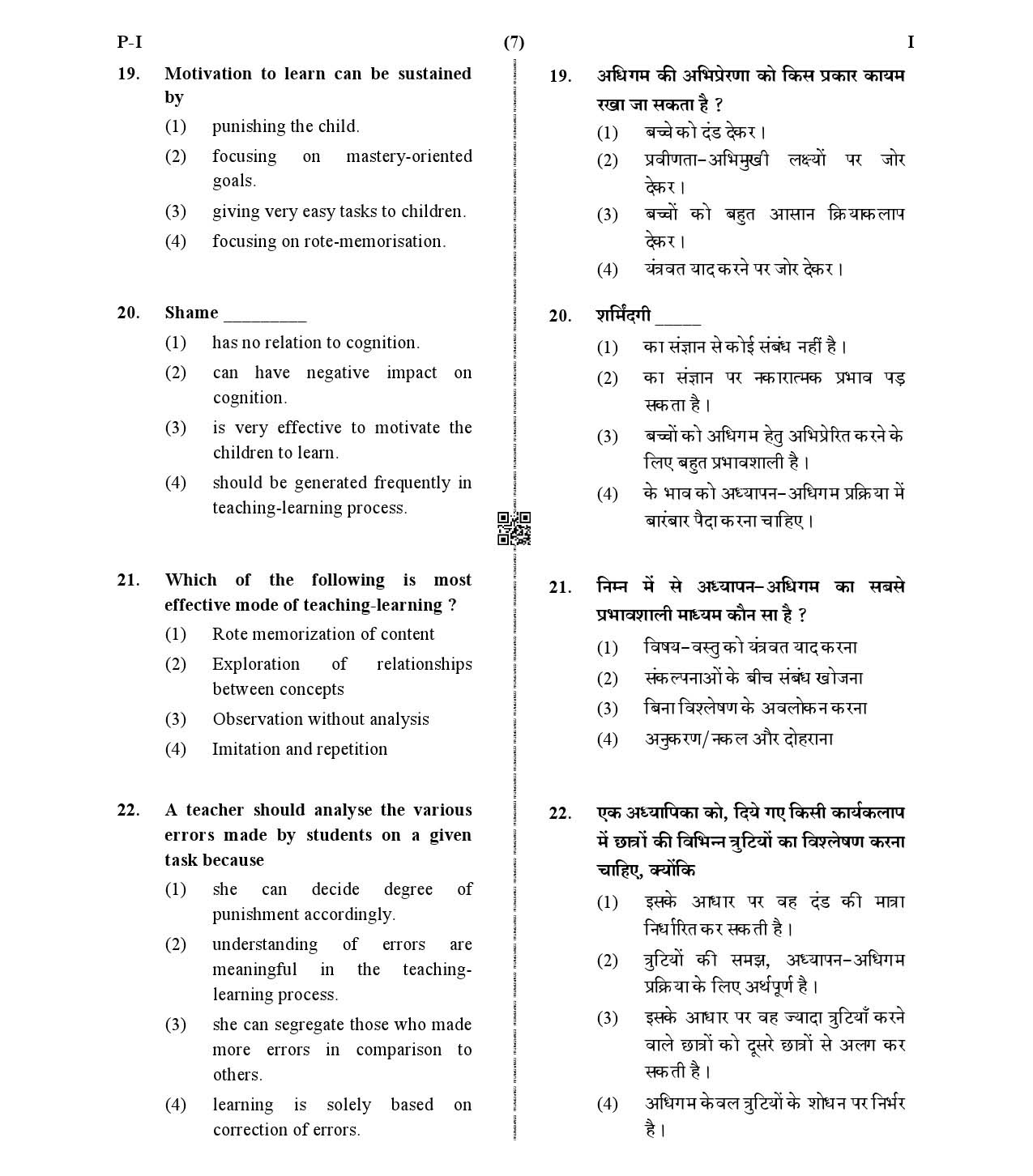 CTET January 2021 Paper 1 Part I Child Development and Pedagogy 6