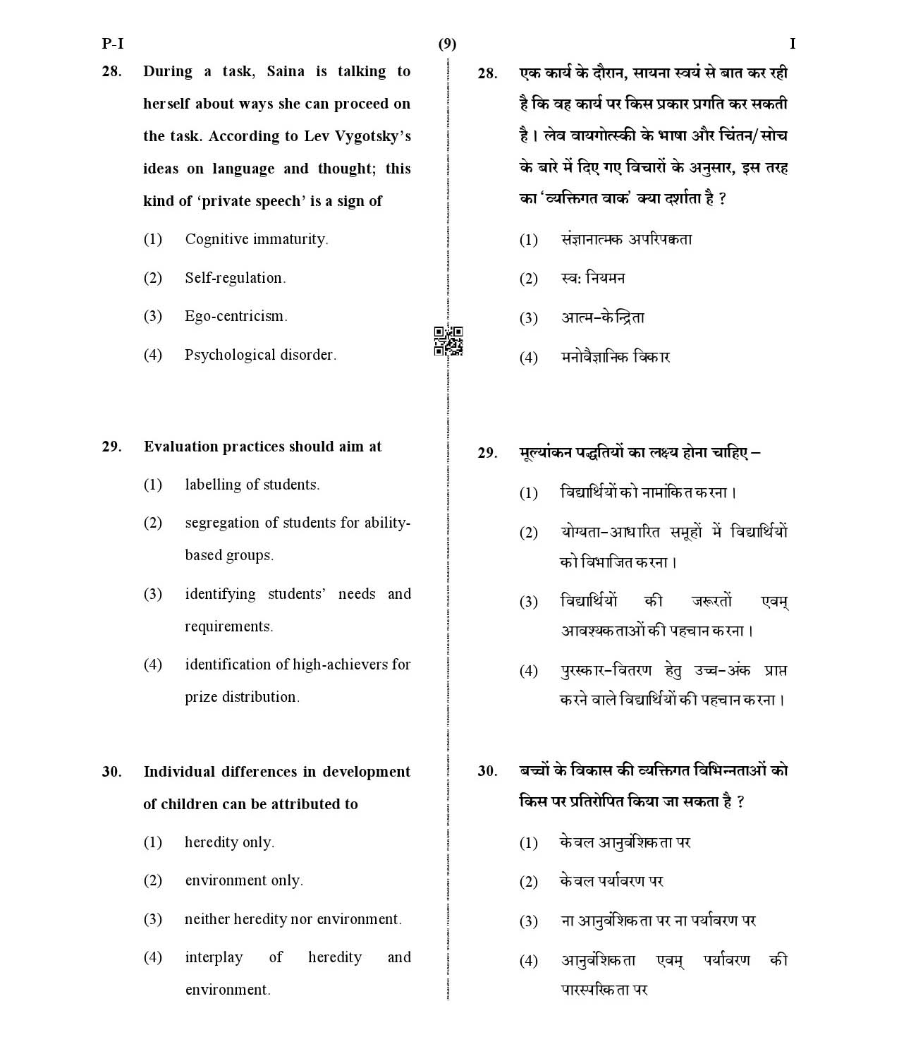 CTET January 2021 Paper 1 Part I Child Development and Pedagogy 8