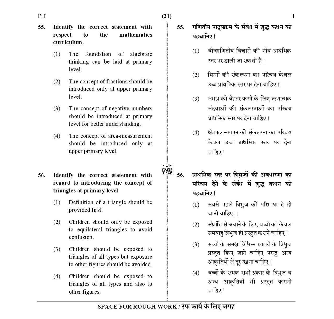 CTET January 2021 Paper 1 Part II Mathematics 12