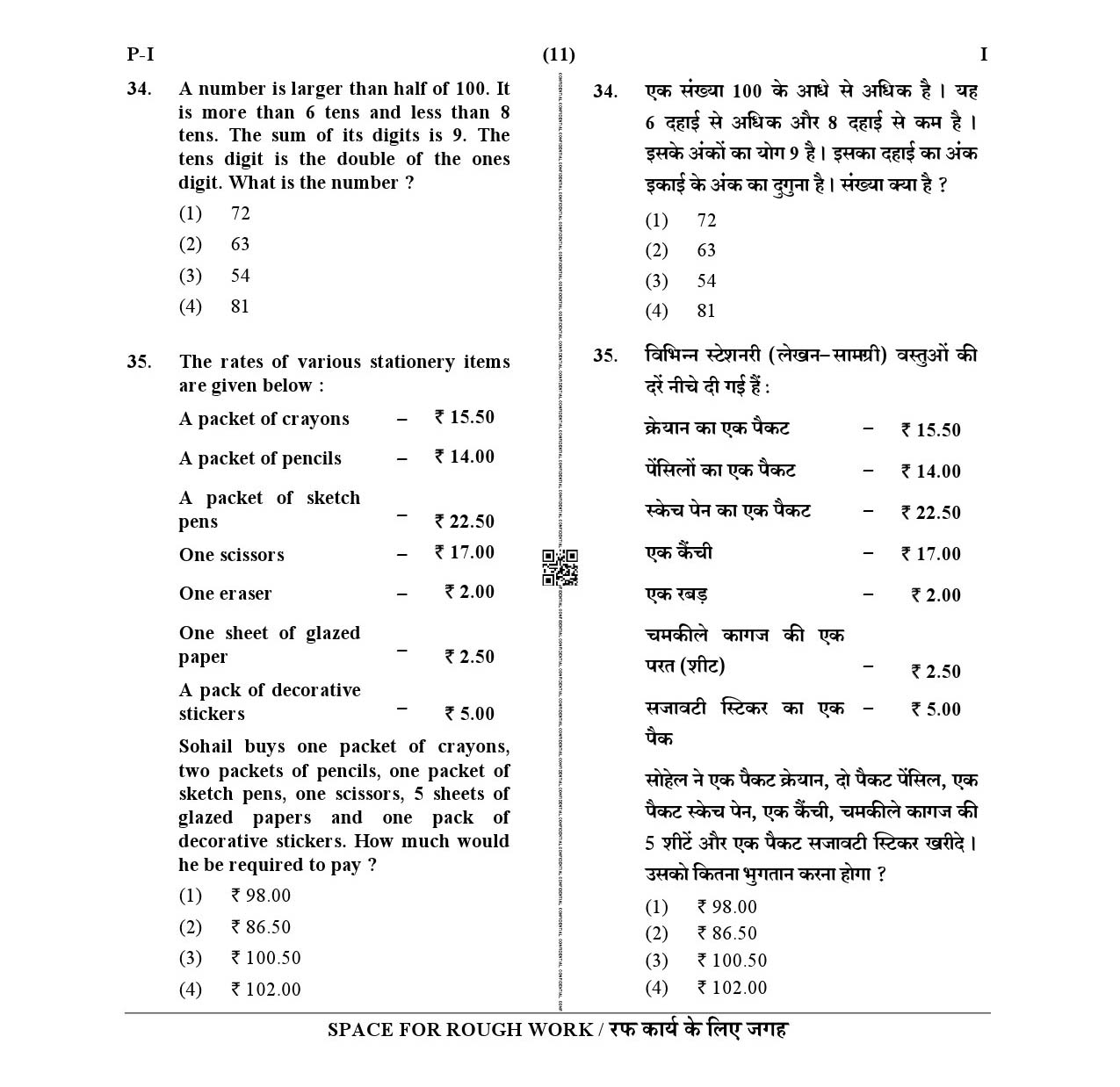 CTET January 2021 Paper 1 Part II Mathematics 2