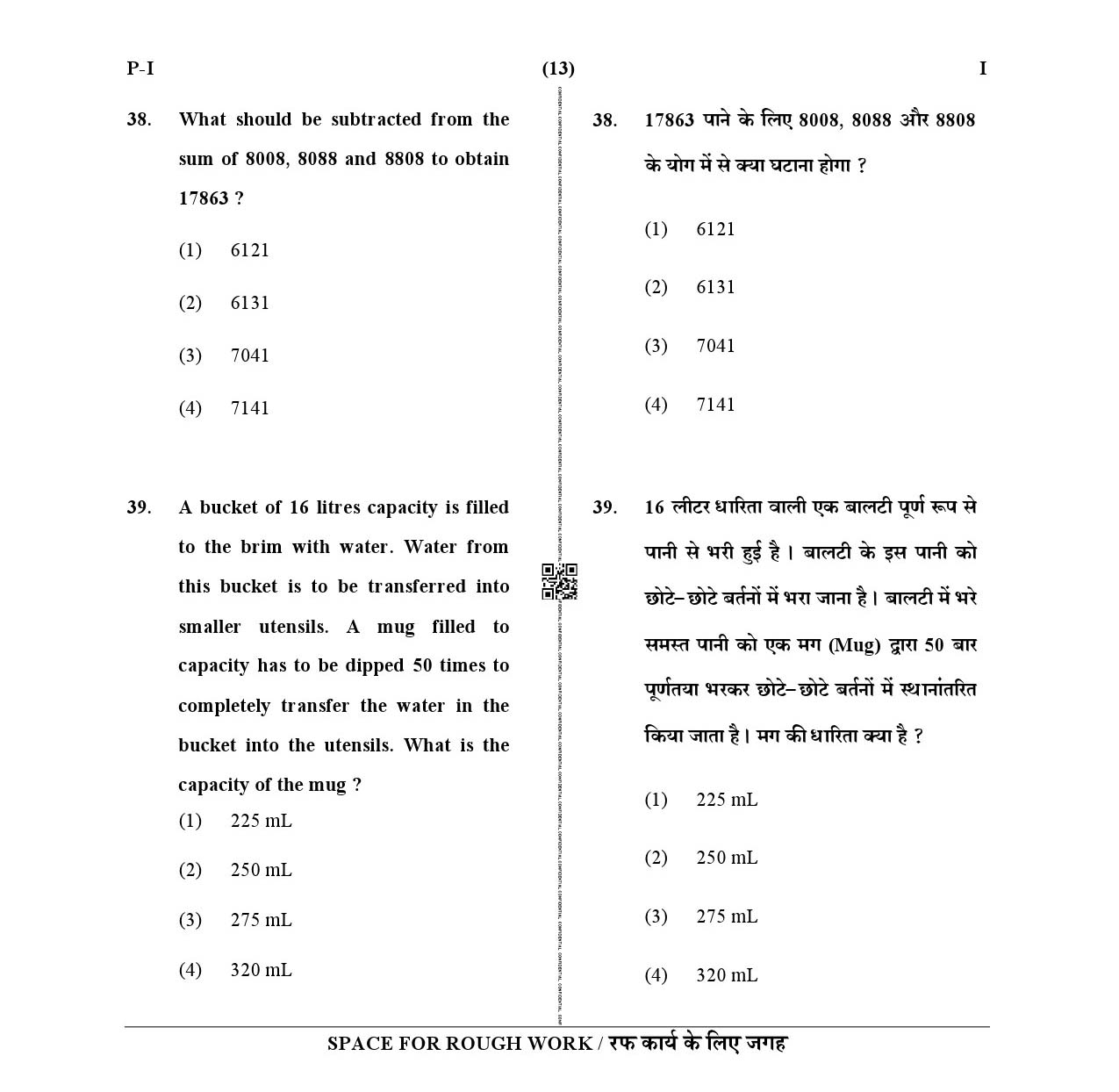 CTET January 2021 Paper 1 Part II Mathematics 4