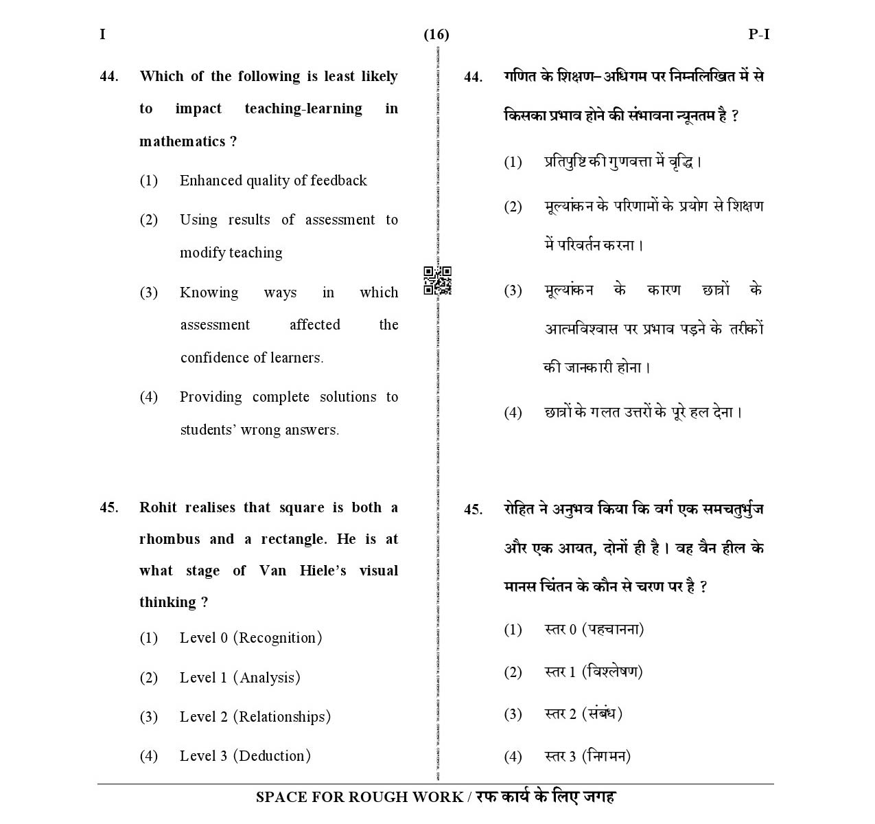 CTET January 2021 Paper 1 Part II Mathematics 7