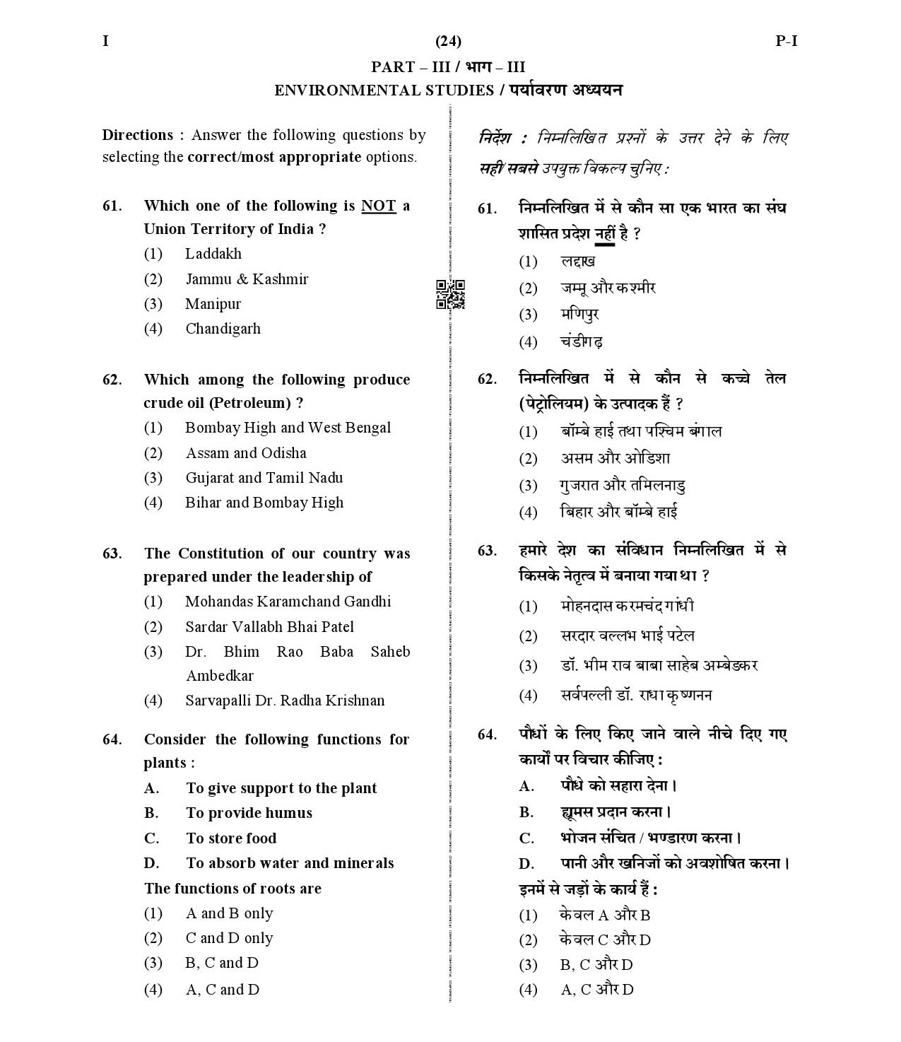 CTET January 2021 Paper 1 Part III Environmental Studies 1