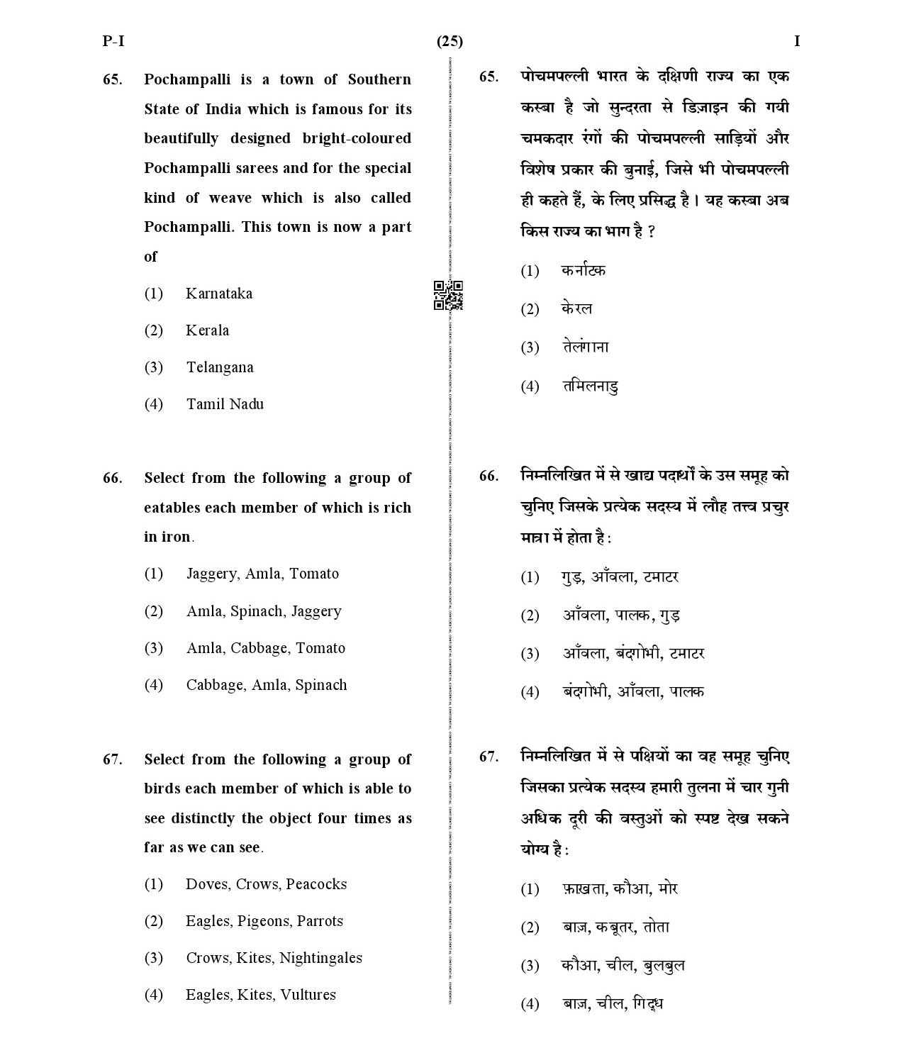 CTET January 2021 Paper 1 Part III Environmental Studies 2