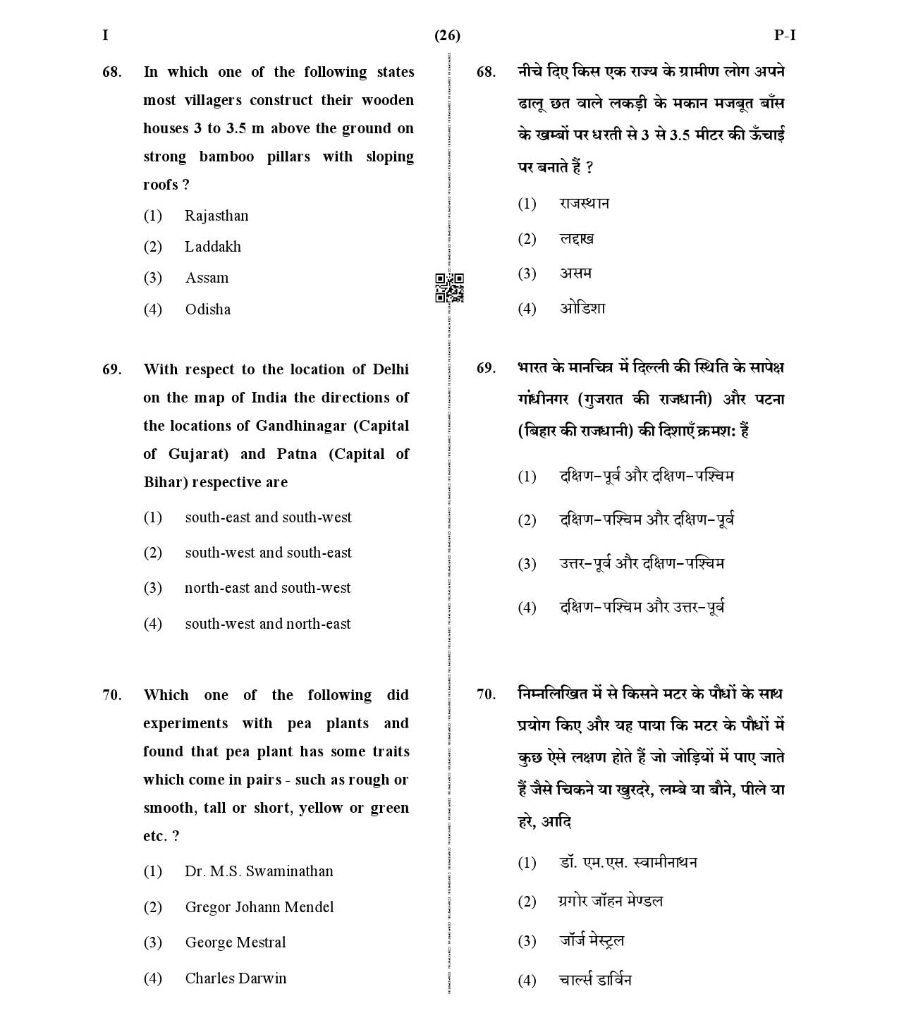 CTET January 2021 Paper 1 Part III Environmental Studies 3