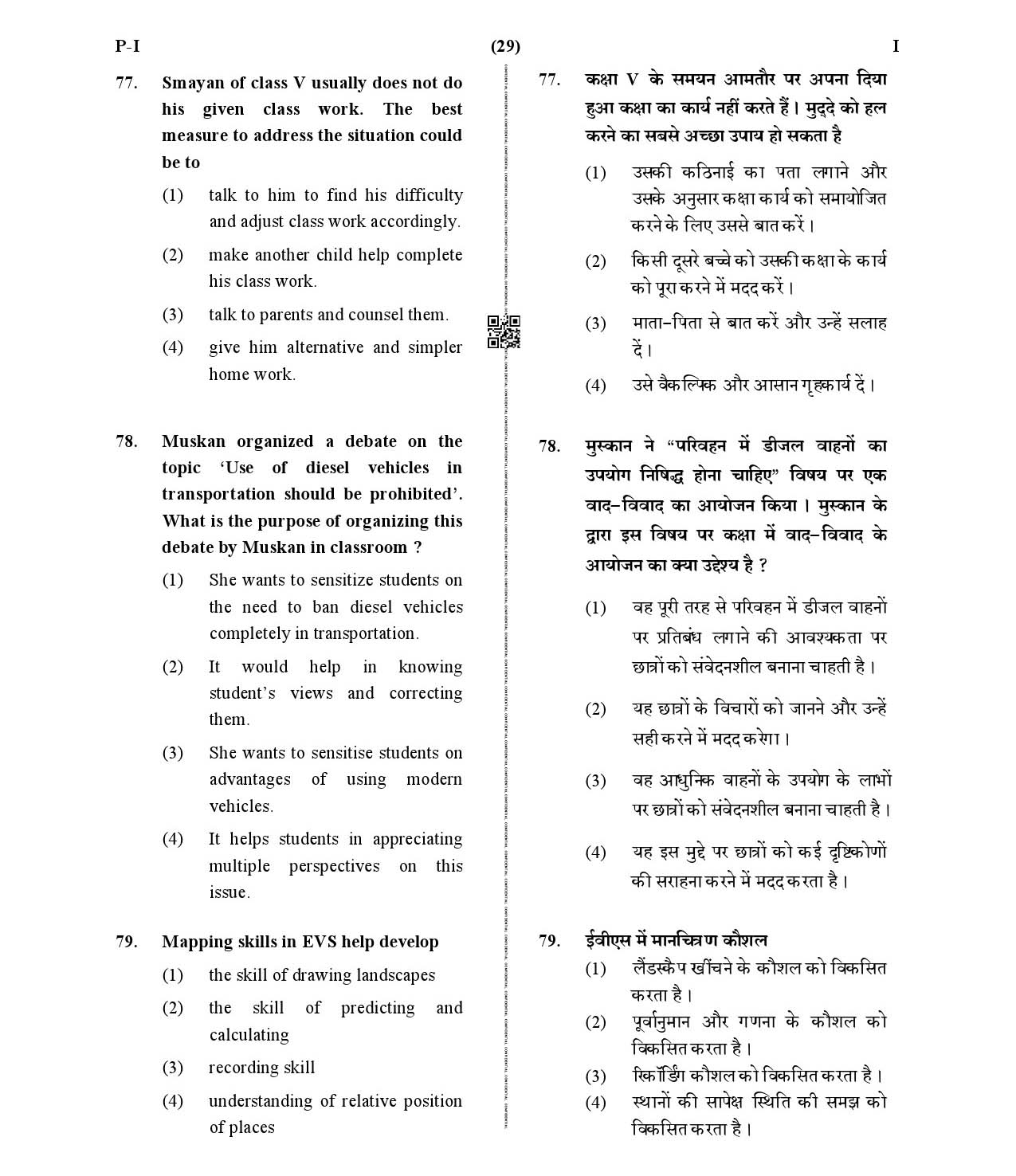 CTET January 2021 Paper 1 Part III Environmental Studies 6