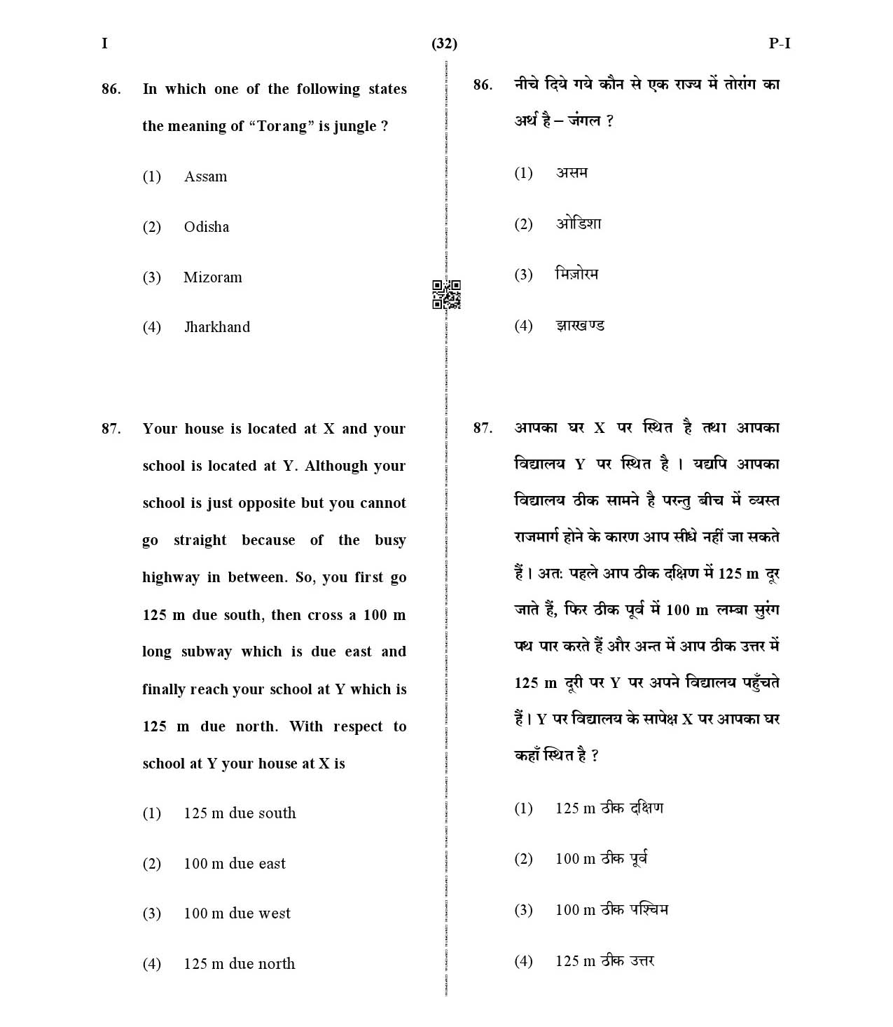 CTET January 2021 Paper 1 Part III Environmental Studies 9