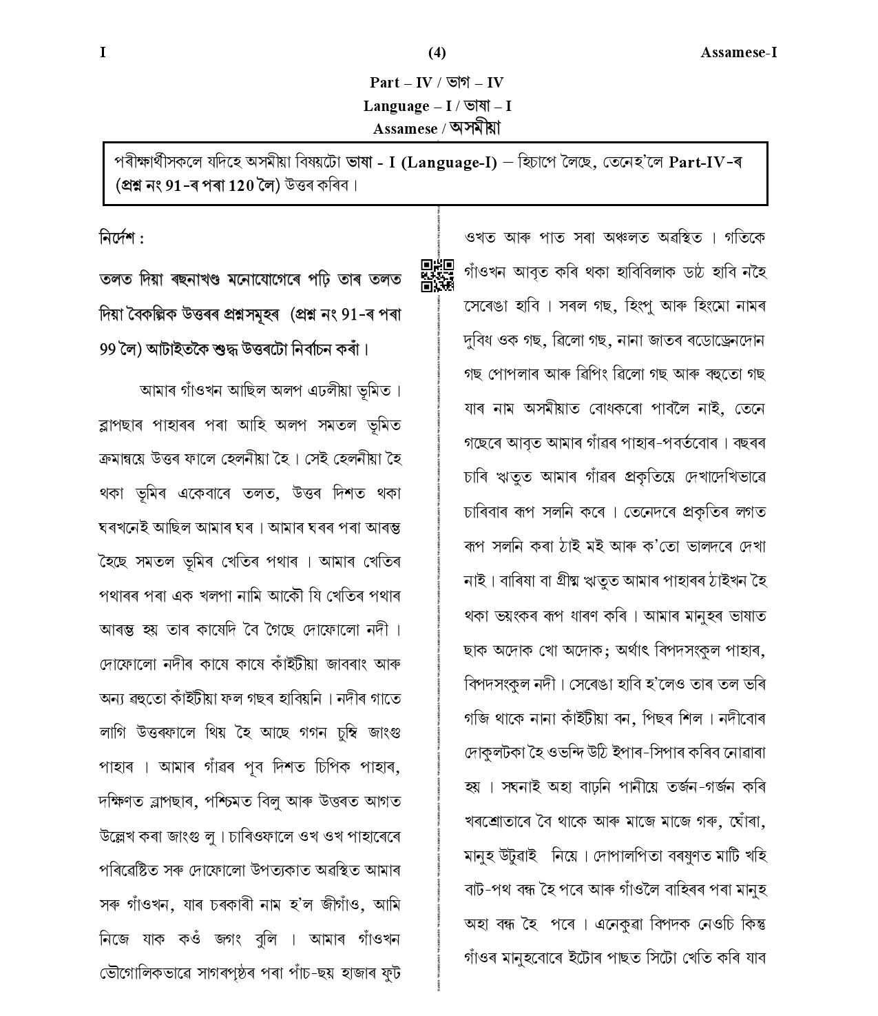 CTET January 2021 Paper 1 Part IV Language I Assamese 1