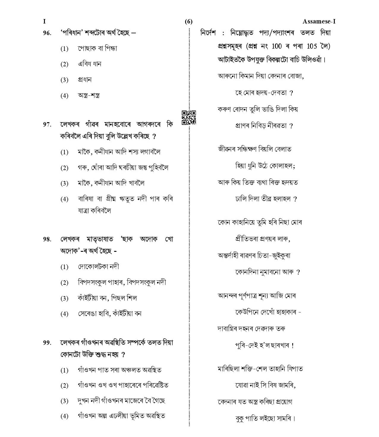 CTET January 2021 Paper 1 Part IV Language I Assamese 3