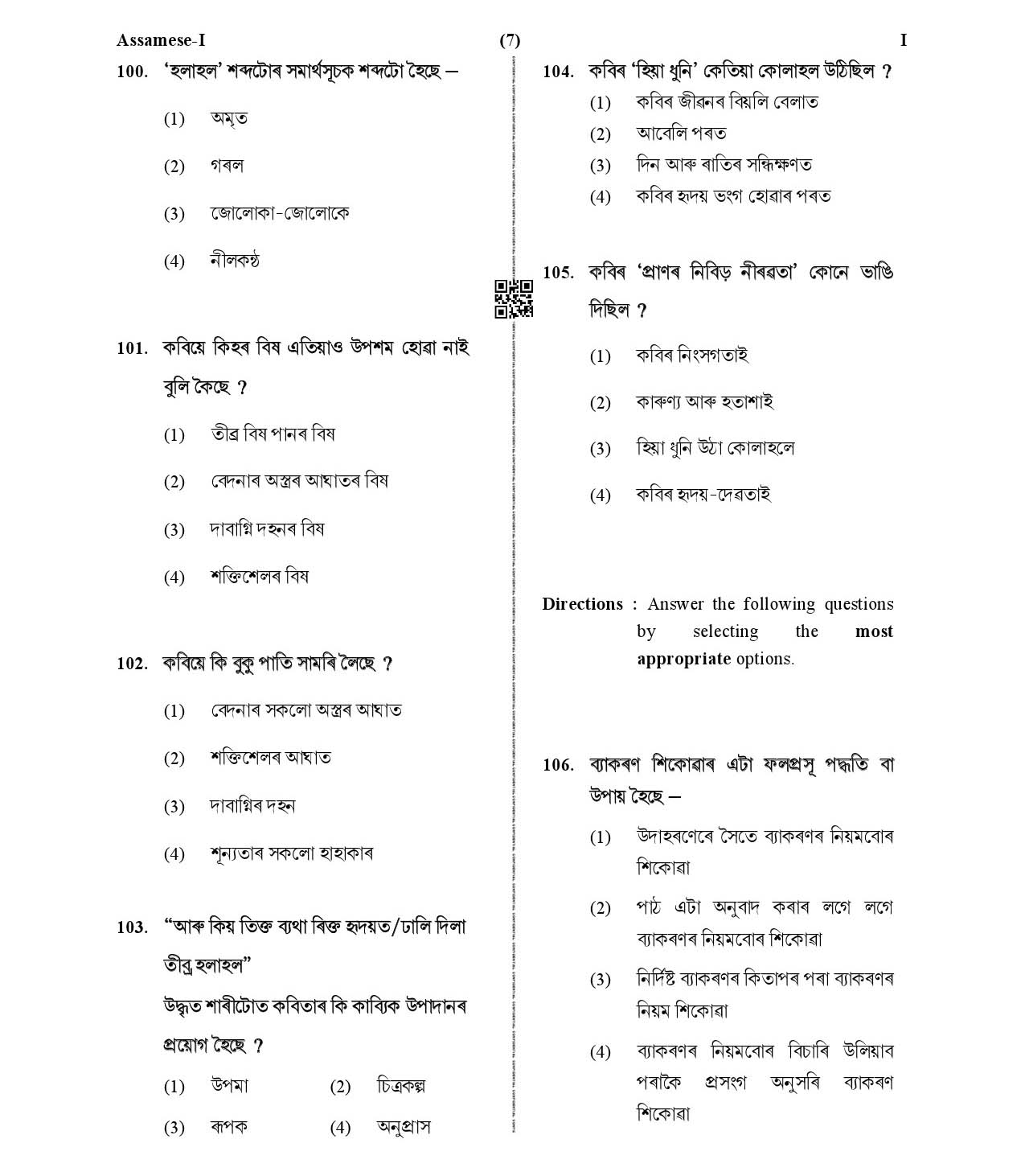 CTET January 2021 Paper 1 Part IV Language I Assamese 4