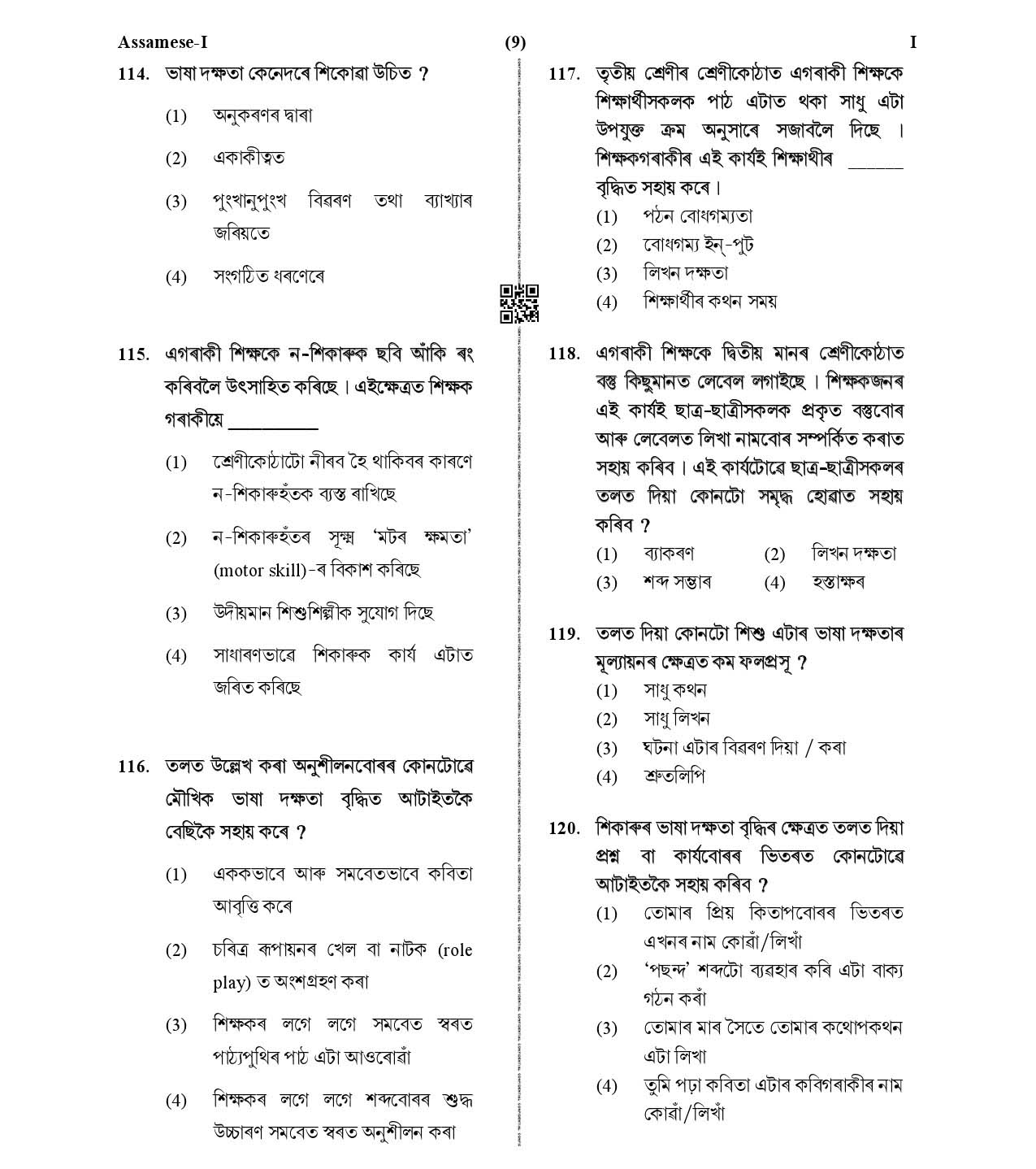 CTET January 2021 Paper 1 Part IV Language I Assamese 6