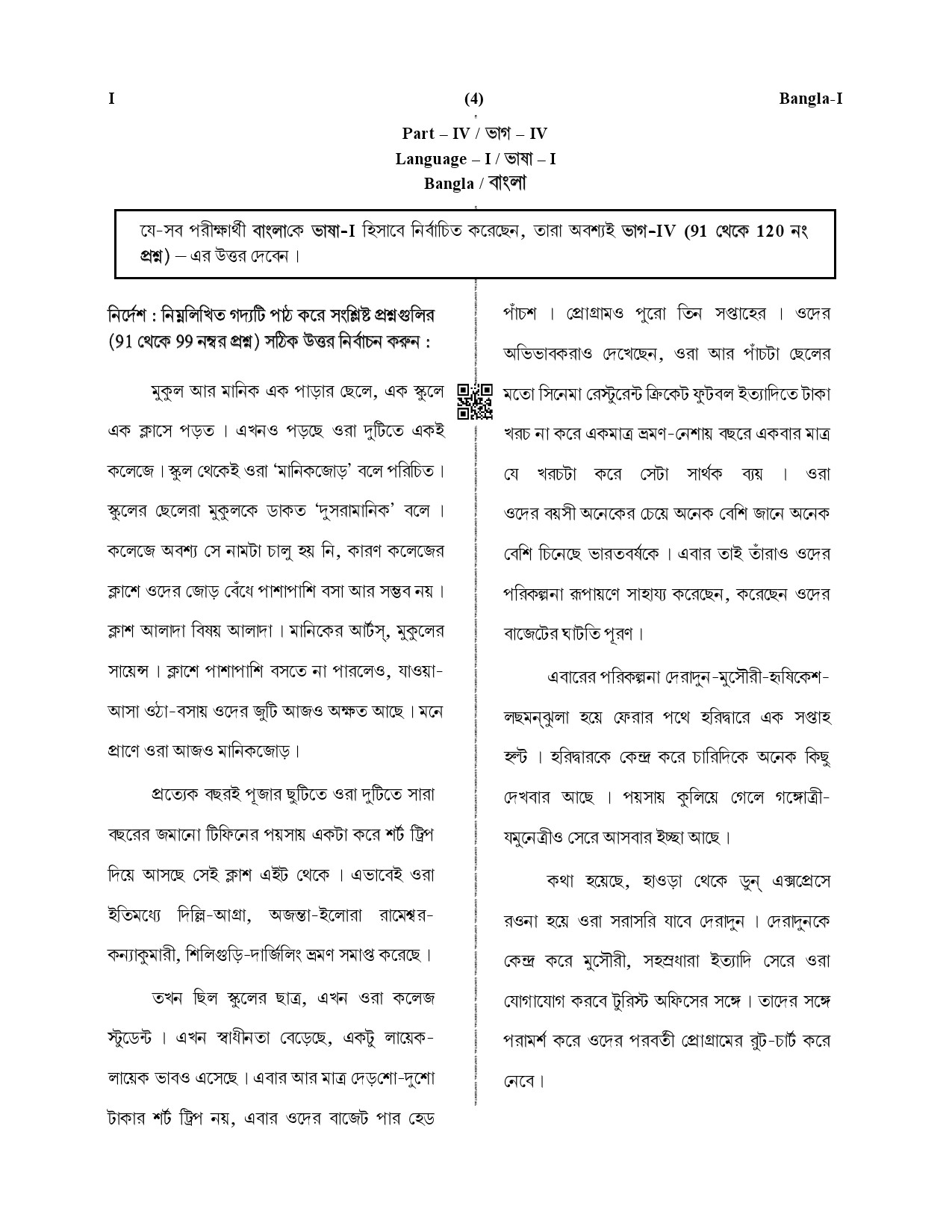 CTET January 2021 Paper 1 Part IV Language I Bengali 2