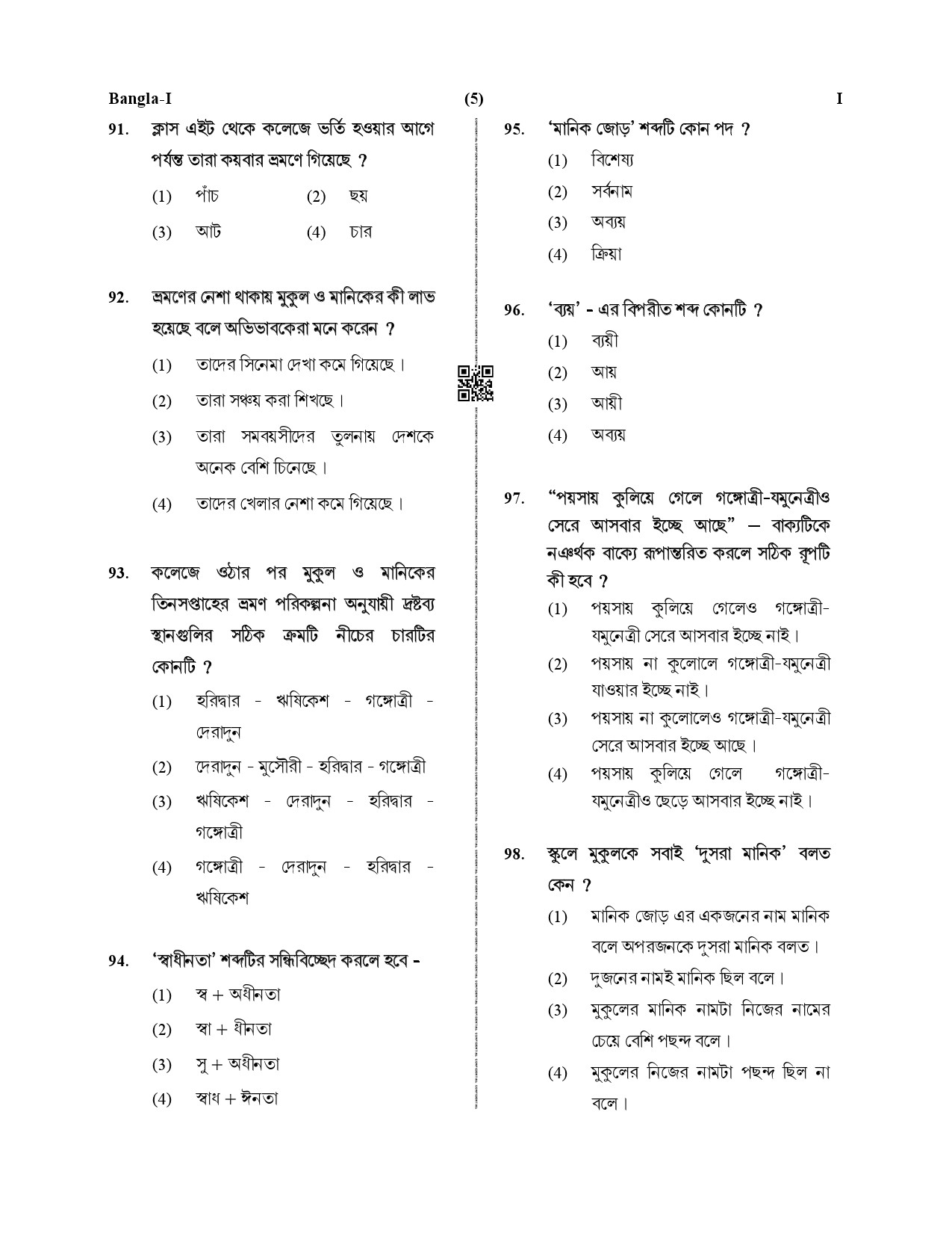 CTET January 2021 Paper 1 Part IV Language I Bengali 3