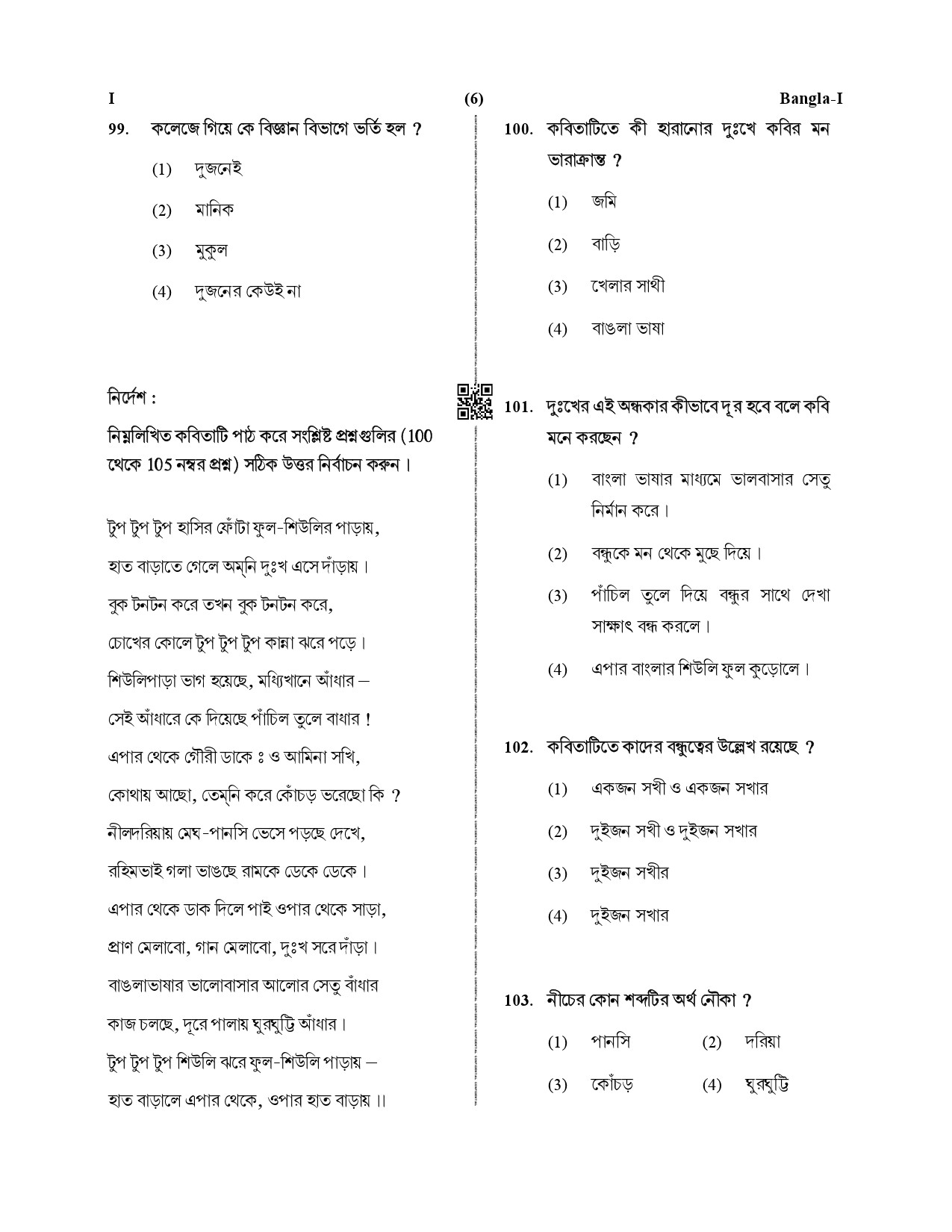 CTET January 2021 Paper 1 Part IV Language I Bengali 4