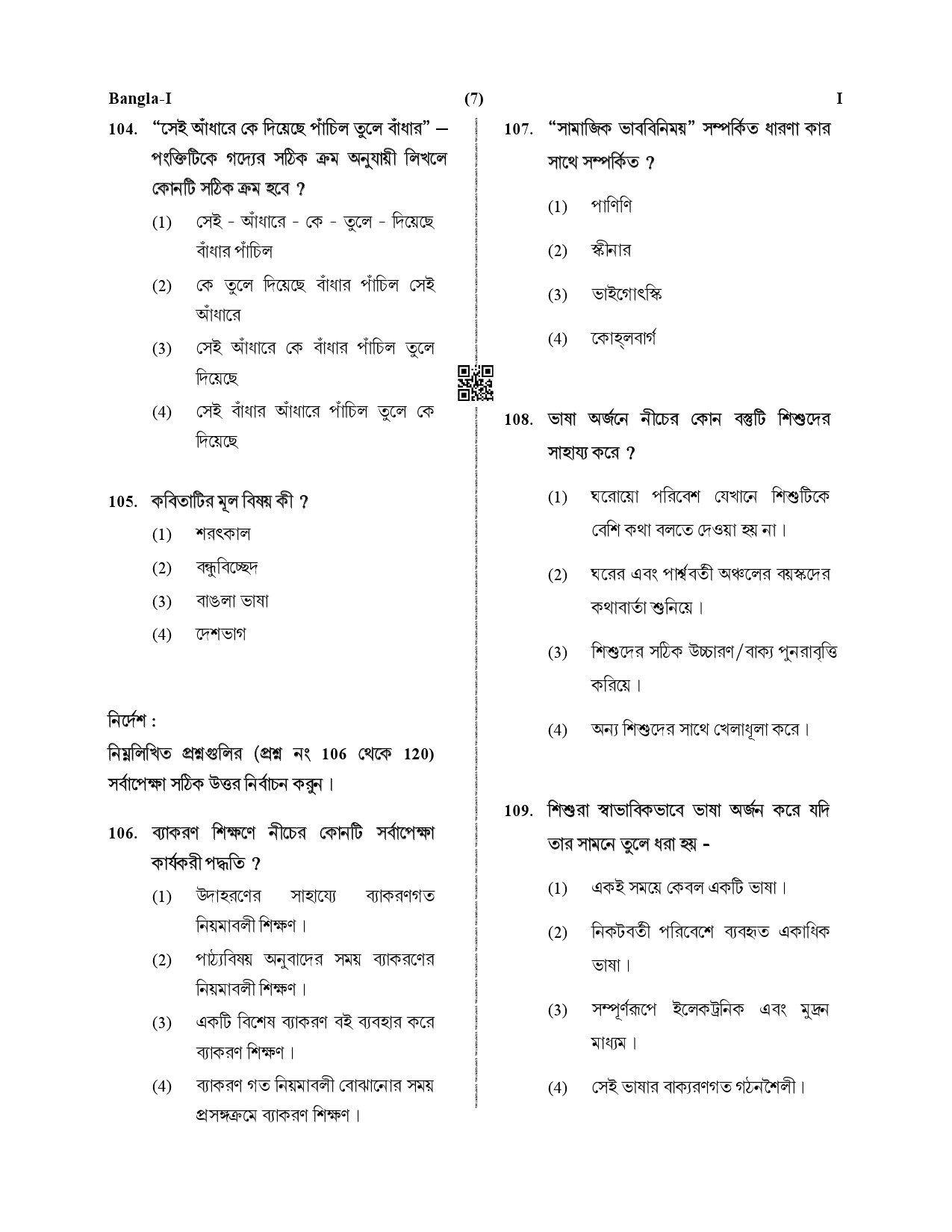 CTET January 2021 Paper 1 Part IV Language I Bengali 5