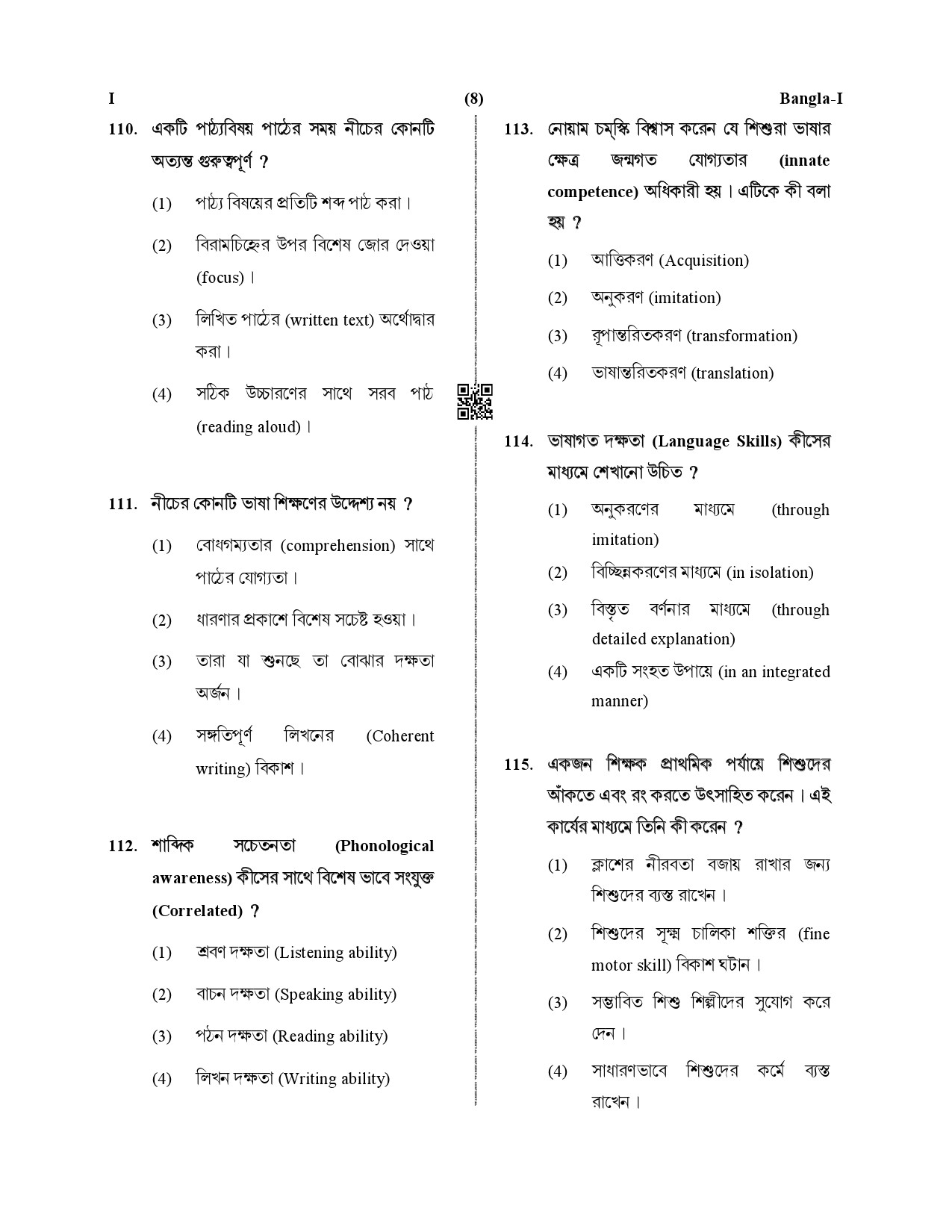 CTET January 2021 Paper 1 Part IV Language I Bengali 6