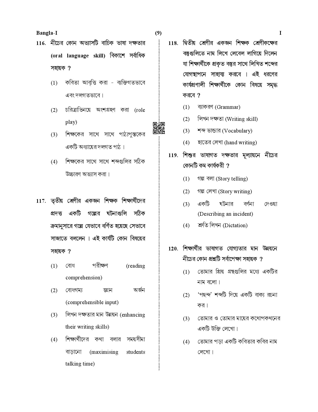 CTET January 2021 Paper 1 Part IV Language I Bengali 7