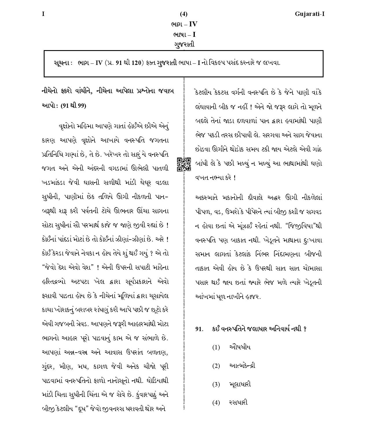 CTET January 2021 Paper 1 Part IV Language I Gujarati 2