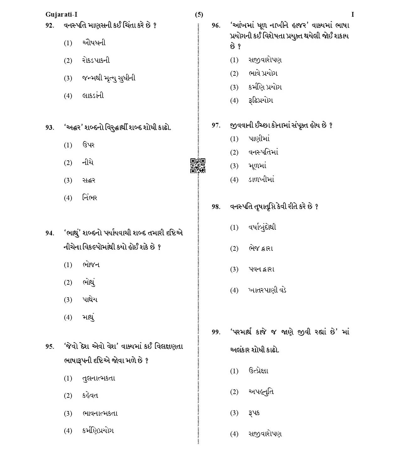 CTET January 2021 Paper 1 Part IV Language I Gujarati 3