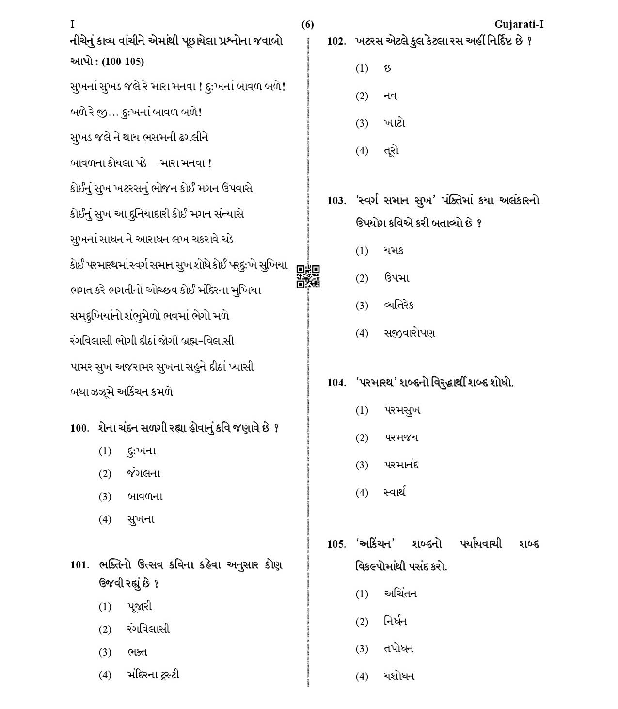 CTET January 2021 Paper 1 Part IV Language I Gujarati 4