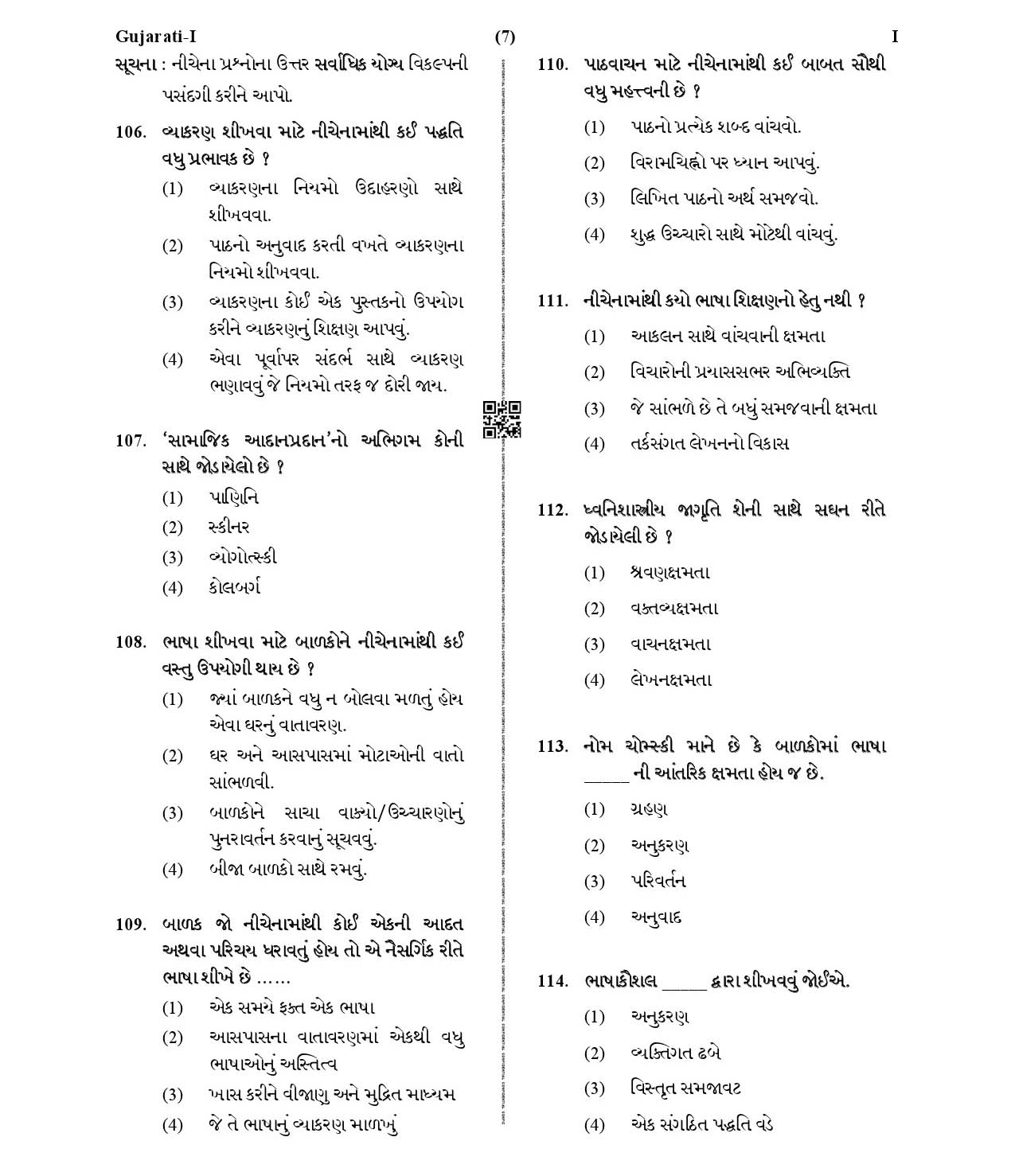 CTET January 2021 Paper 1 Part IV Language I Gujarati 5