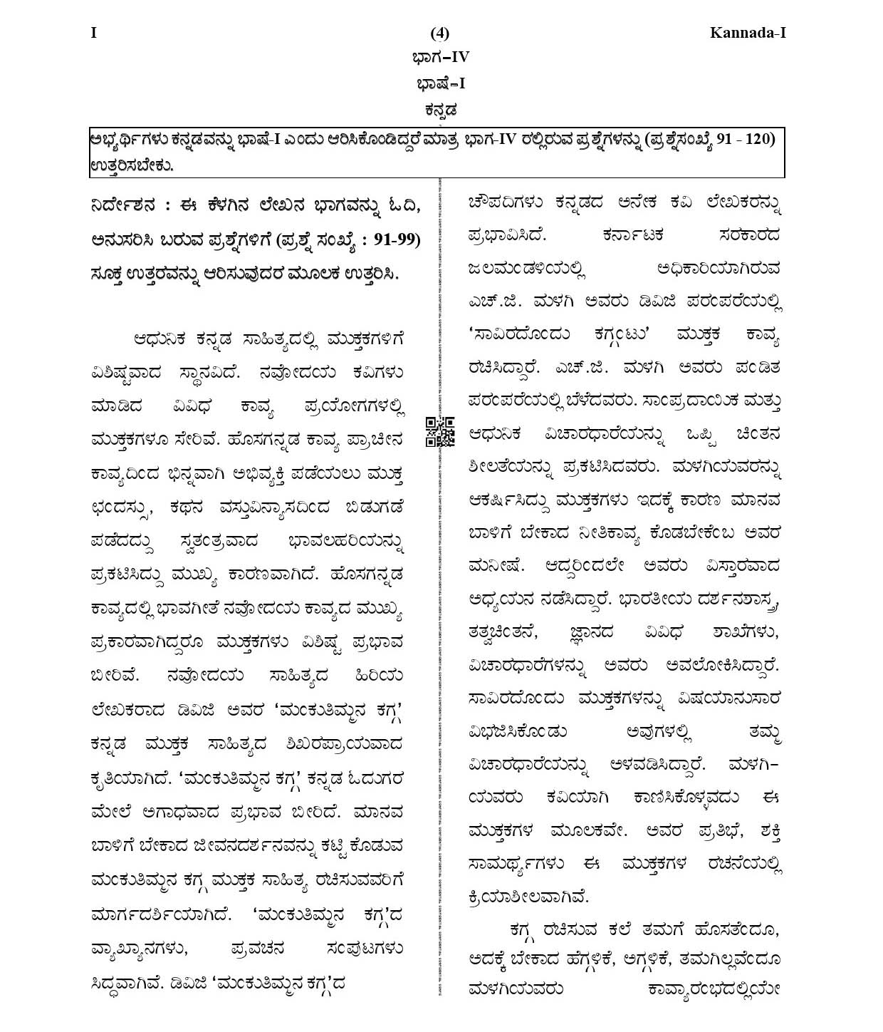 CTET January 2021 Paper 1 Part IV Language I Kannada 2