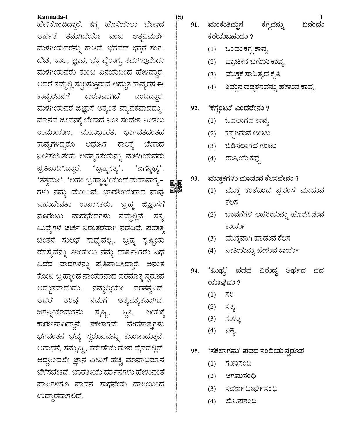 CTET January 2021 Paper 1 Part IV Language I Kannada 3