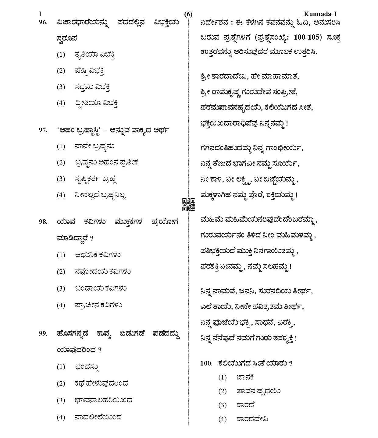 CTET January 2021 Paper 1 Part IV Language I Kannada 4