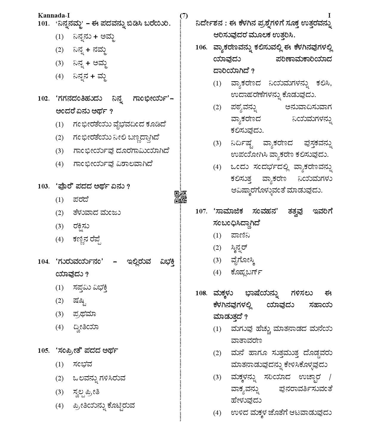 CTET January 2021 Paper 1 Part IV Language I Kannada 5