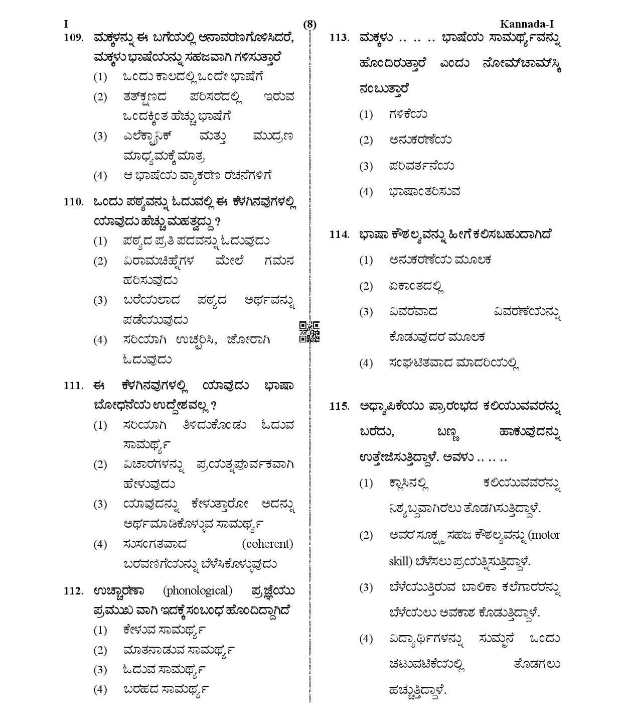 CTET January 2021 Paper 1 Part IV Language I Kannada 6