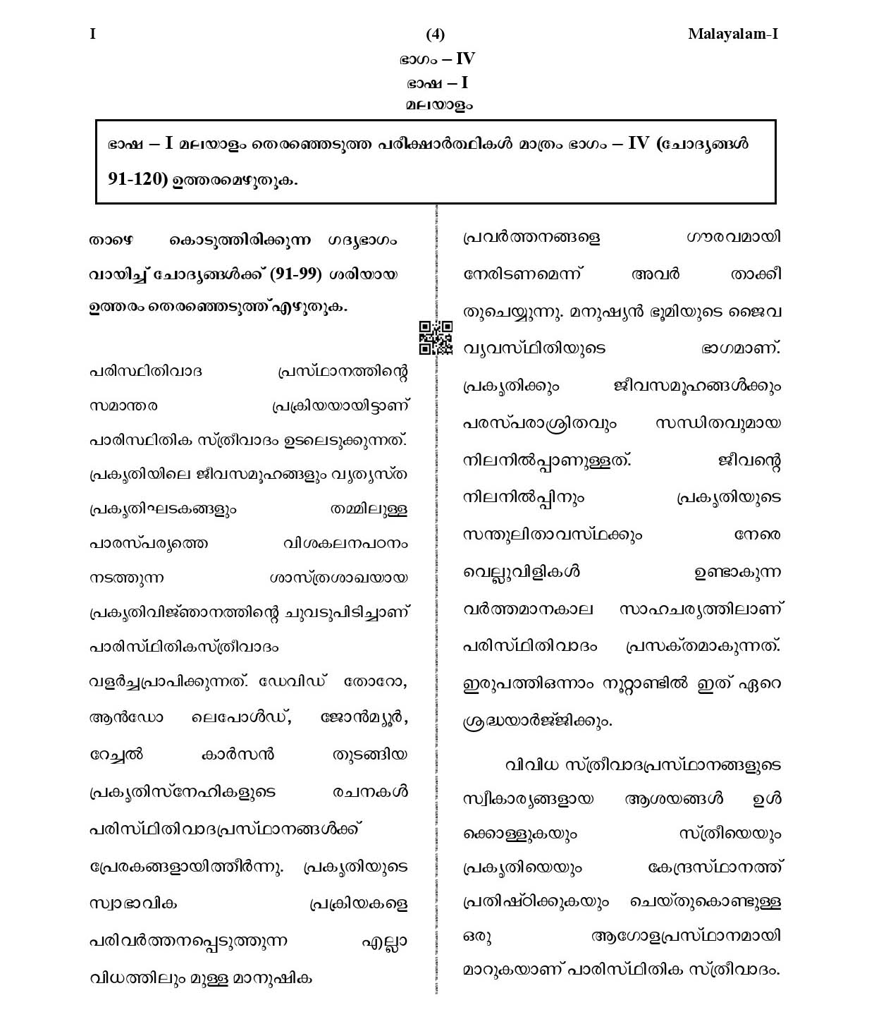 CTET January 2021 Paper 1 Part IV Language I Malayalam 2