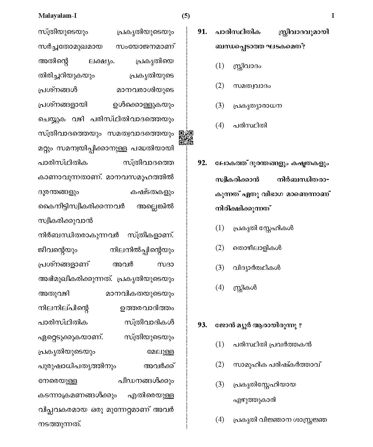 CTET January 2021 Paper 1 Part IV Language I Malayalam 3