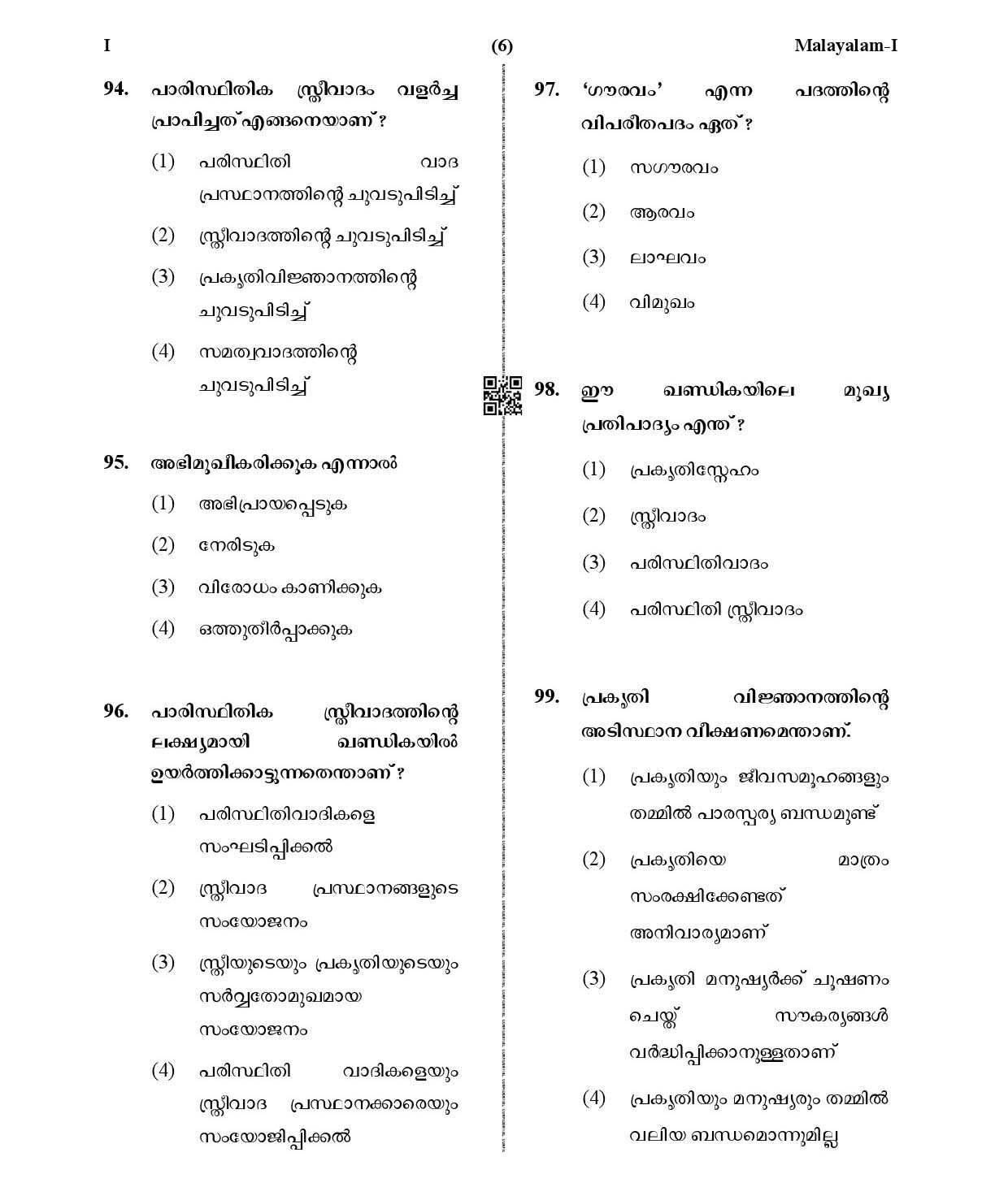 CTET January 2021 Paper 1 Part IV Language I Malayalam 4