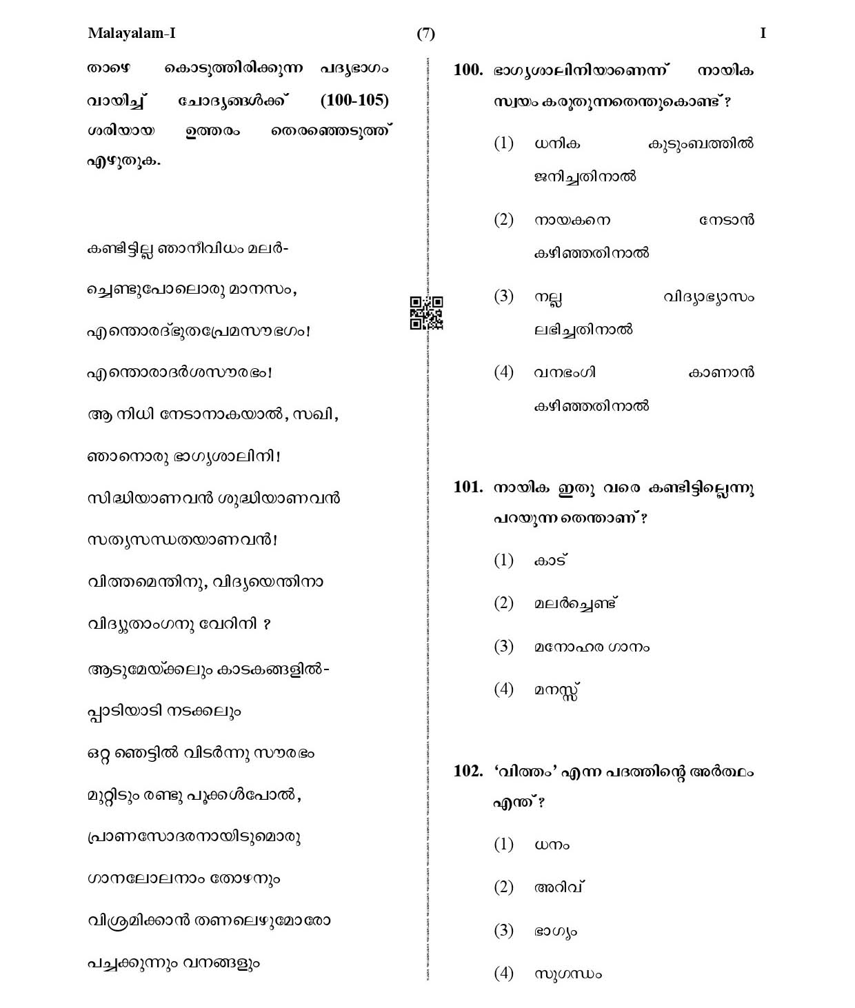 CTET January 2021 Paper 1 Part IV Language I Malayalam 5