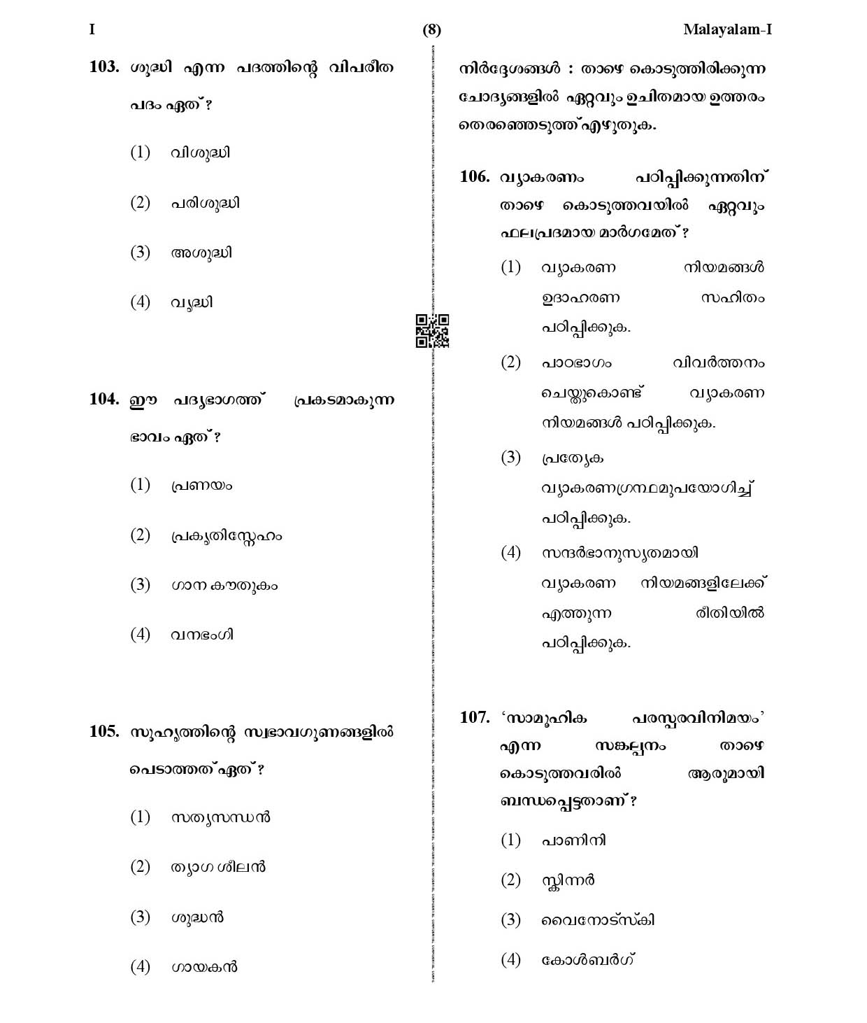 CTET January 2021 Paper 1 Part IV Language I Malayalam 6