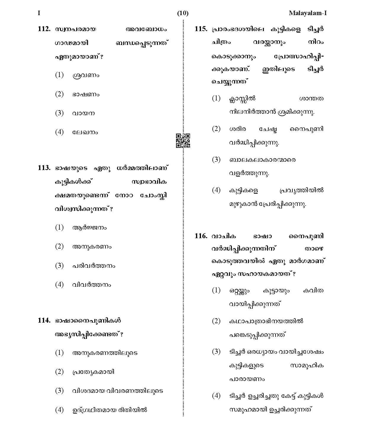 CTET January 2021 Paper 1 Part IV Language I Malayalam 8