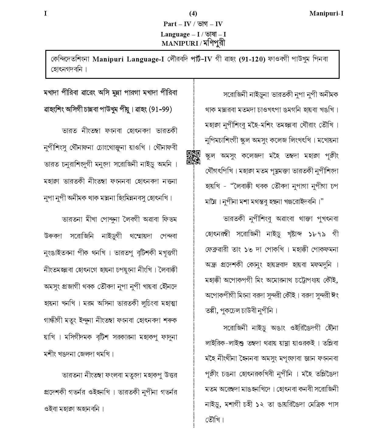 CTET January 2021 Paper 1 Part IV Language I Manipuri 2