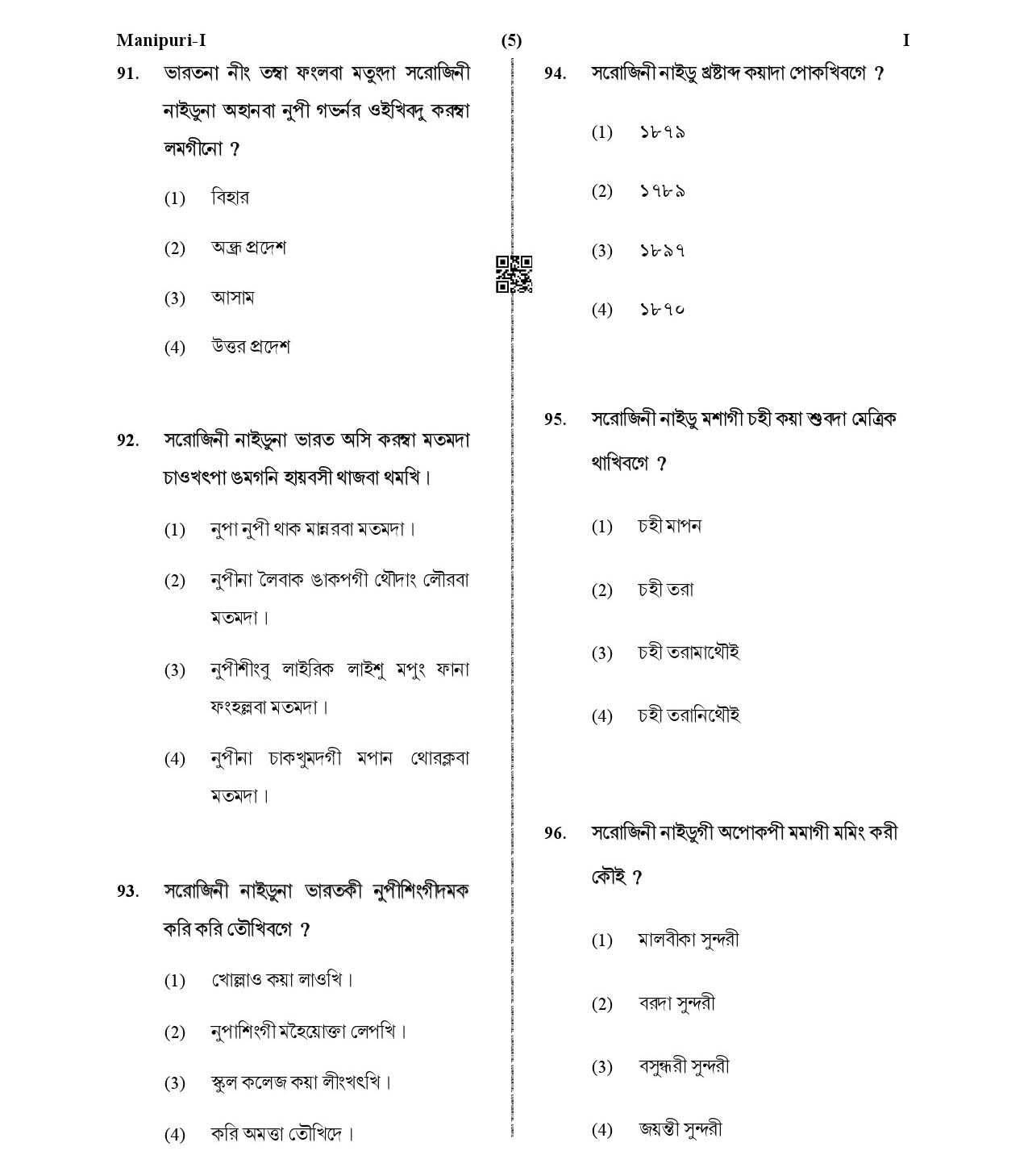 CTET January 2021 Paper 1 Part IV Language I Manipuri 3