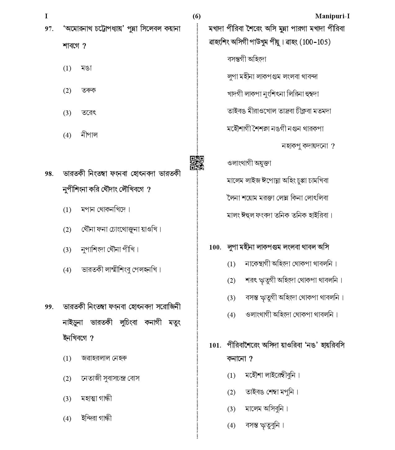 CTET January 2021 Paper 1 Part IV Language I Manipuri 4