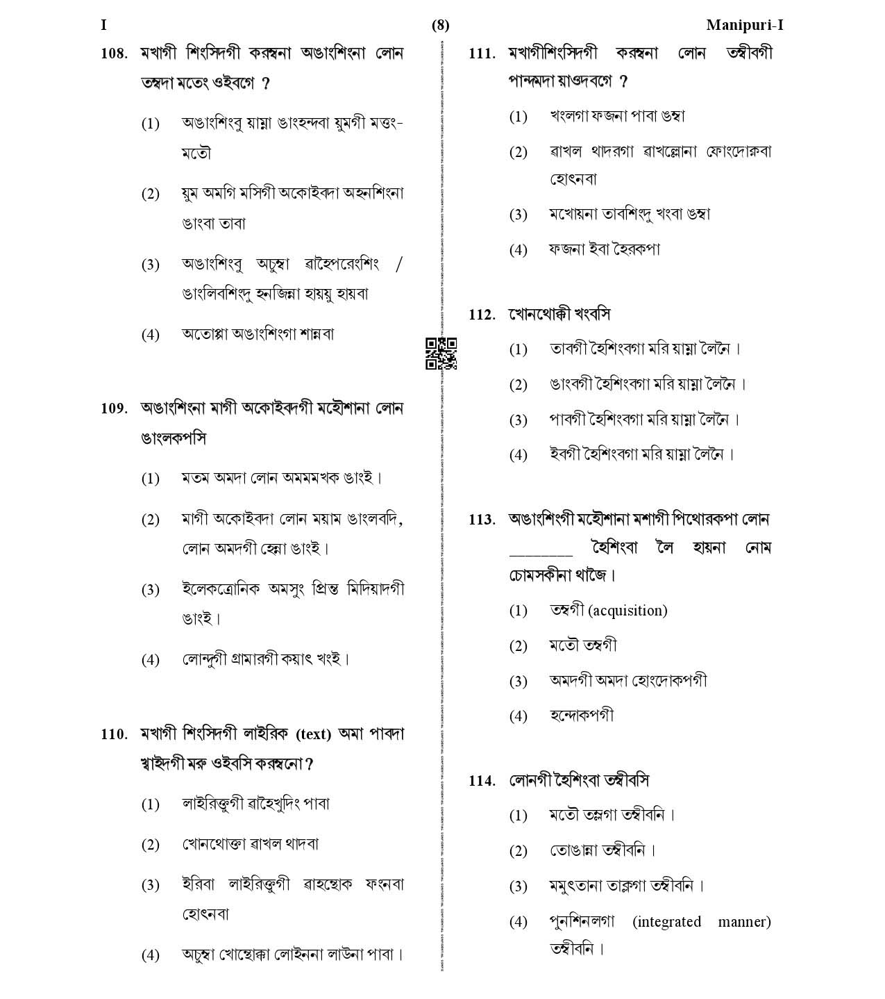 CTET January 2021 Paper 1 Part IV Language I Manipuri 6