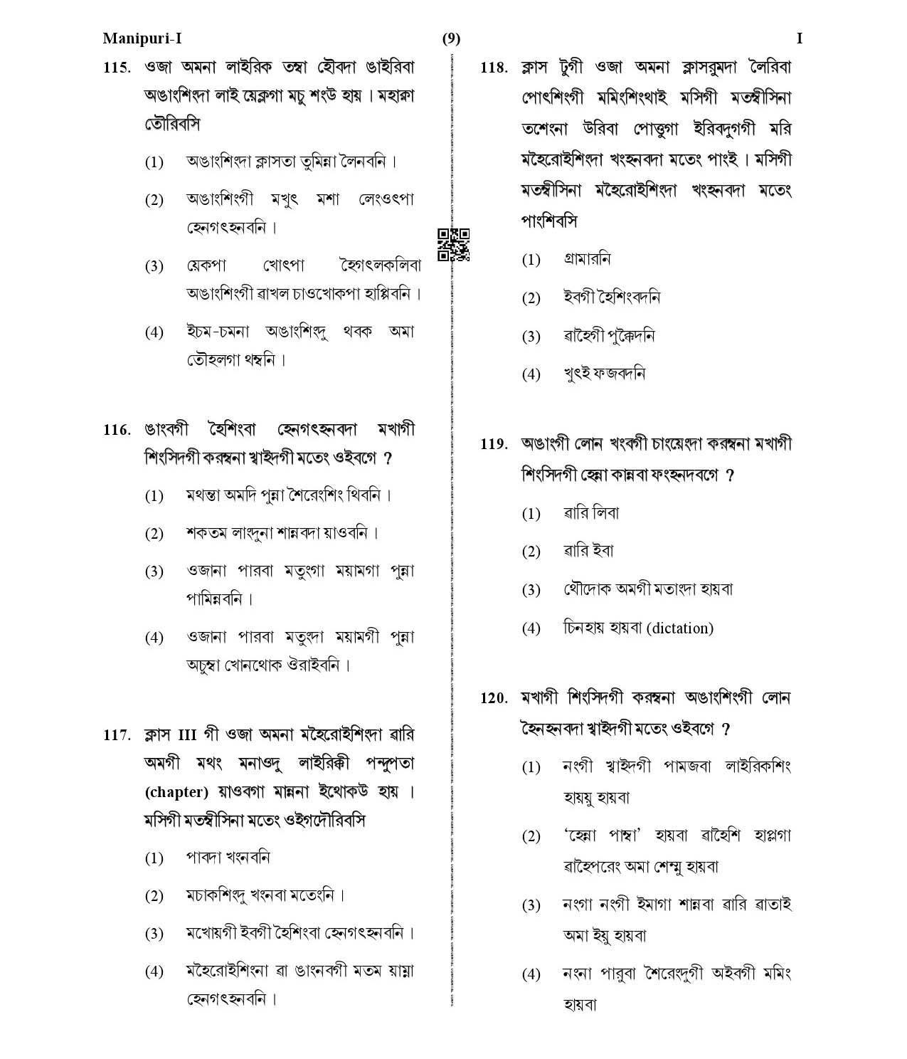 CTET January 2021 Paper 1 Part IV Language I Manipuri 7