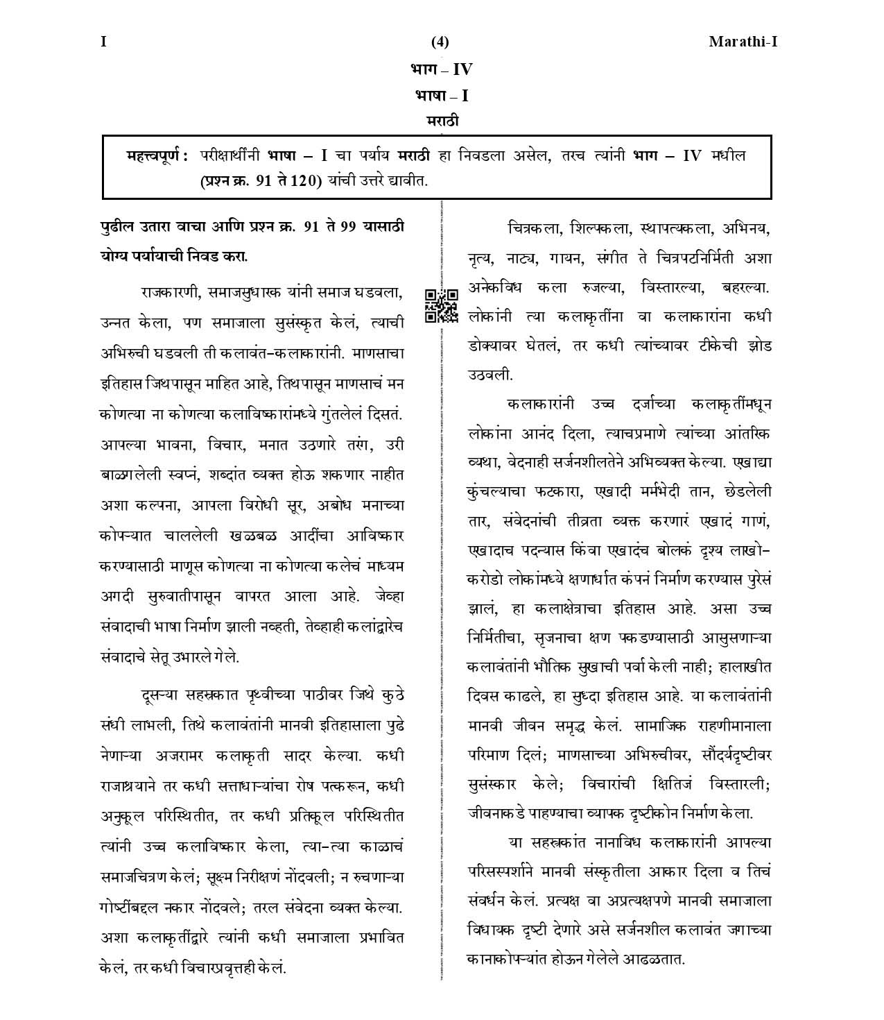 CTET January 2021 Paper 1 Part IV Language I Marathi 2