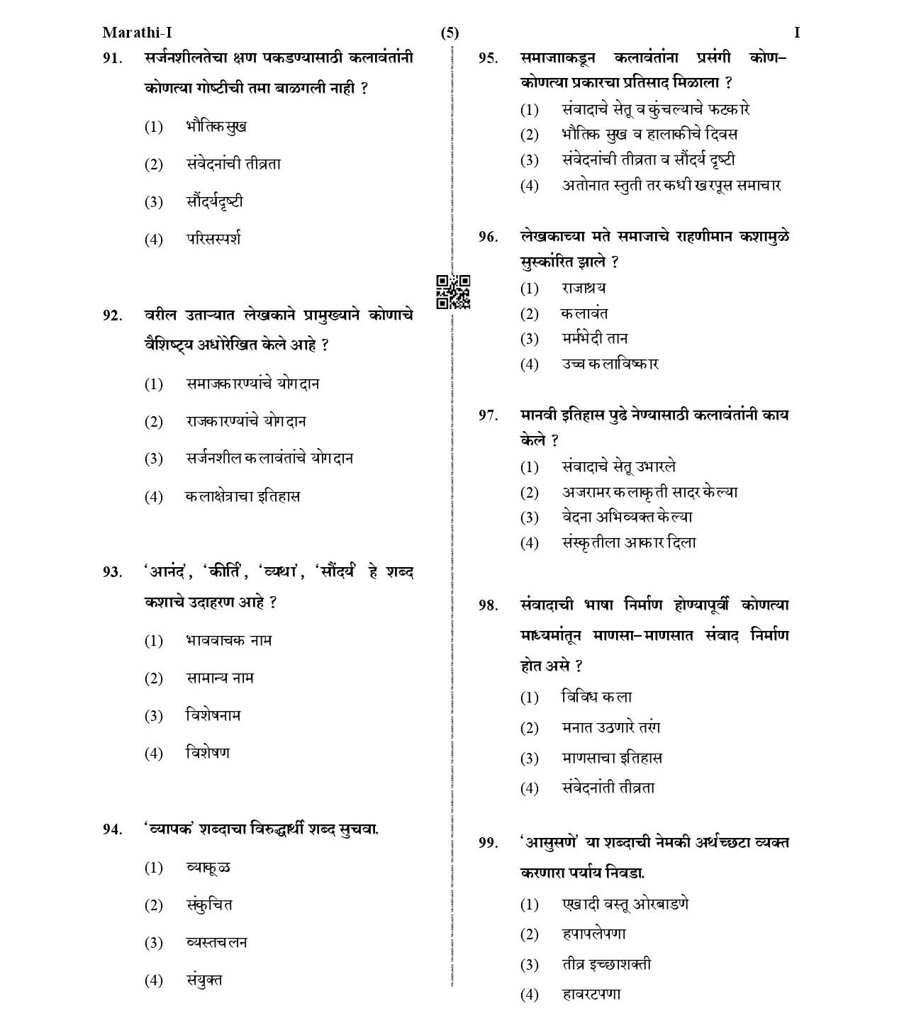 CTET January 2021 Paper 1 Part IV Language I Marathi 3