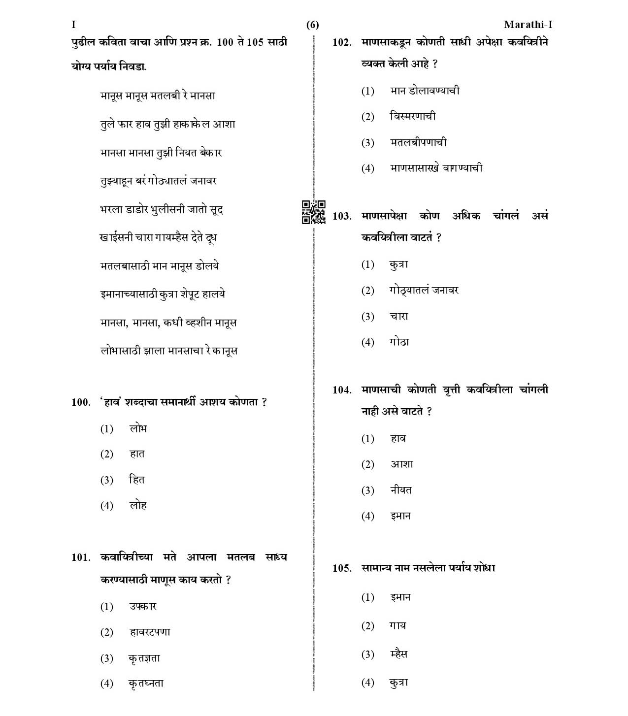 CTET January 2021 Paper 1 Part IV Language I Marathi 4