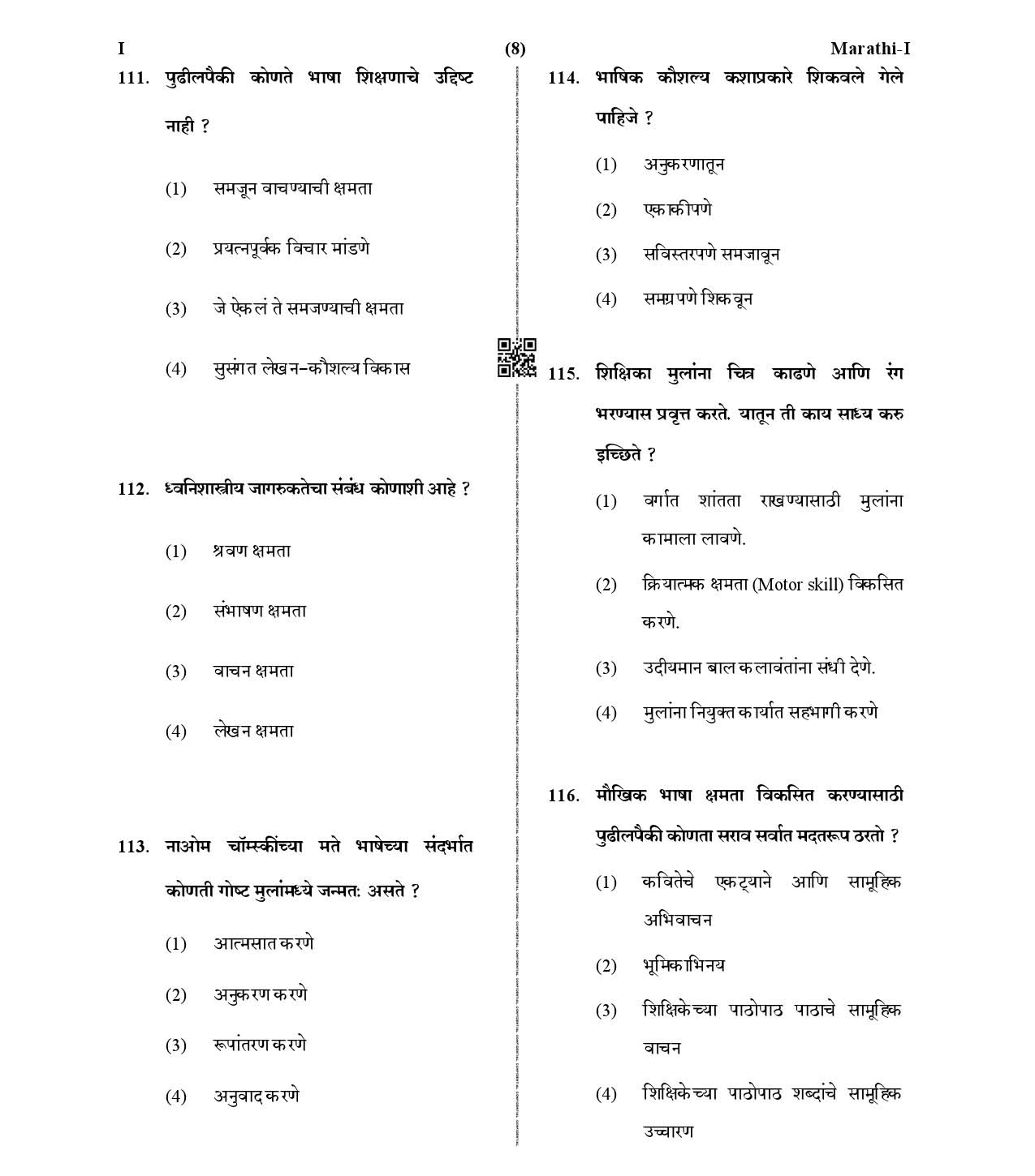 CTET January 2021 Paper 1 Part IV Language I Marathi 6