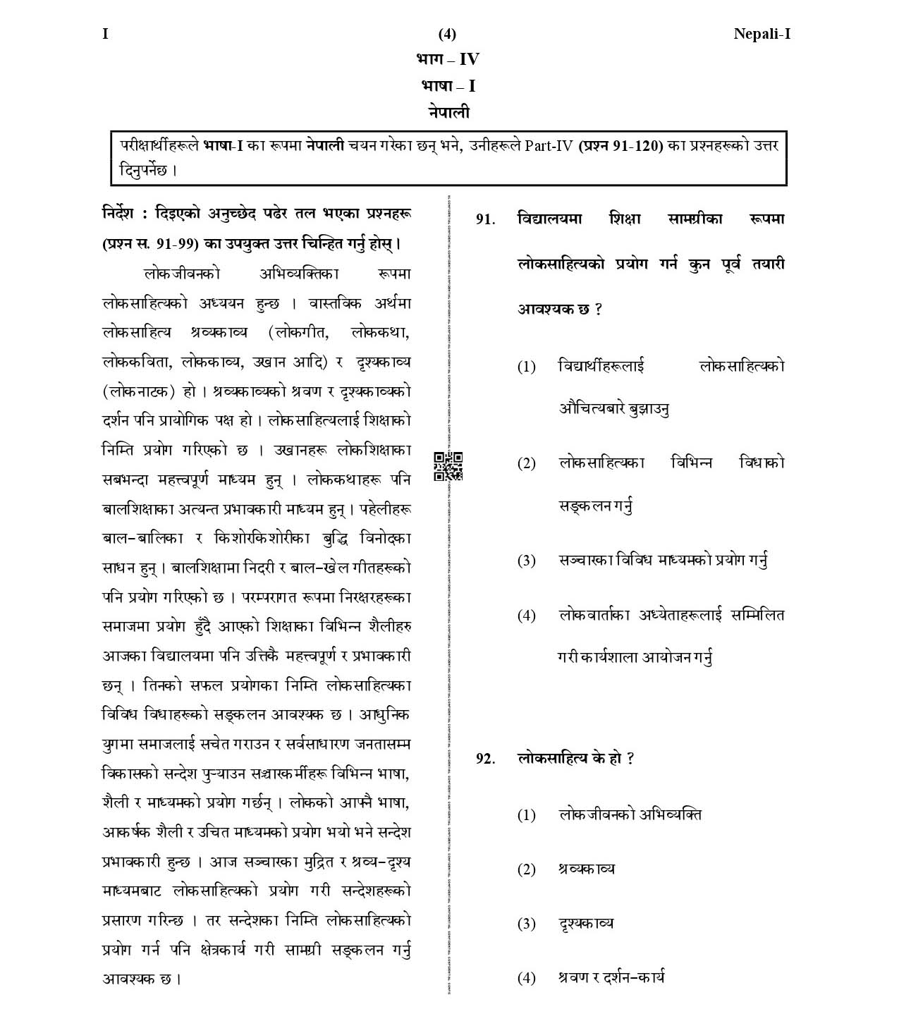 CTET January 2021 Paper 1 Part IV Language I Nepali 2