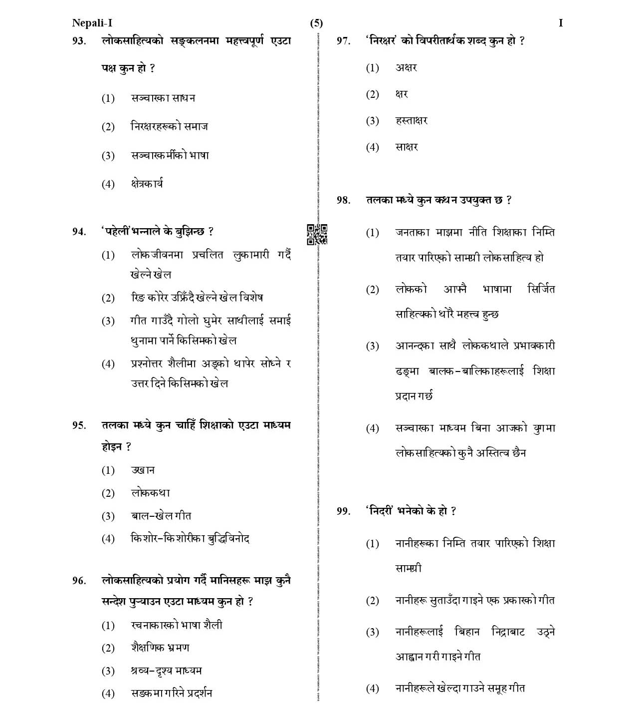 CTET January 2021 Paper 1 Part IV Language I Nepali 3