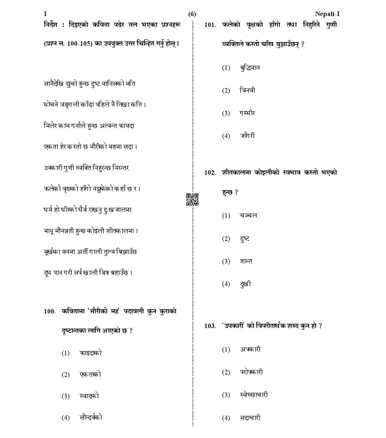 CTET January 2021 Paper 1 Part IV Language I Nepali 4