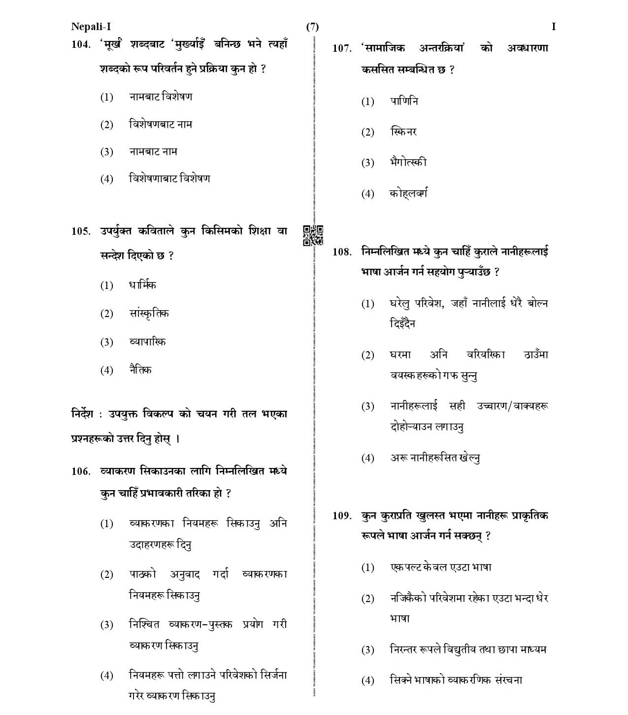 CTET January 2021 Paper 1 Part IV Language I Nepali 5